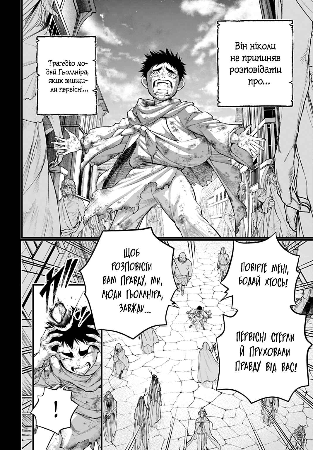 Shuumatsu no Valkyrie Chapter 114 - Page 22