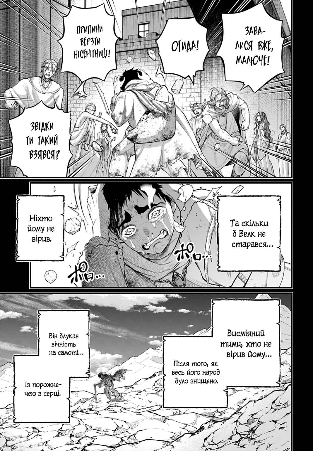 Shuumatsu no Valkyrie Chapter 114 - Page 23