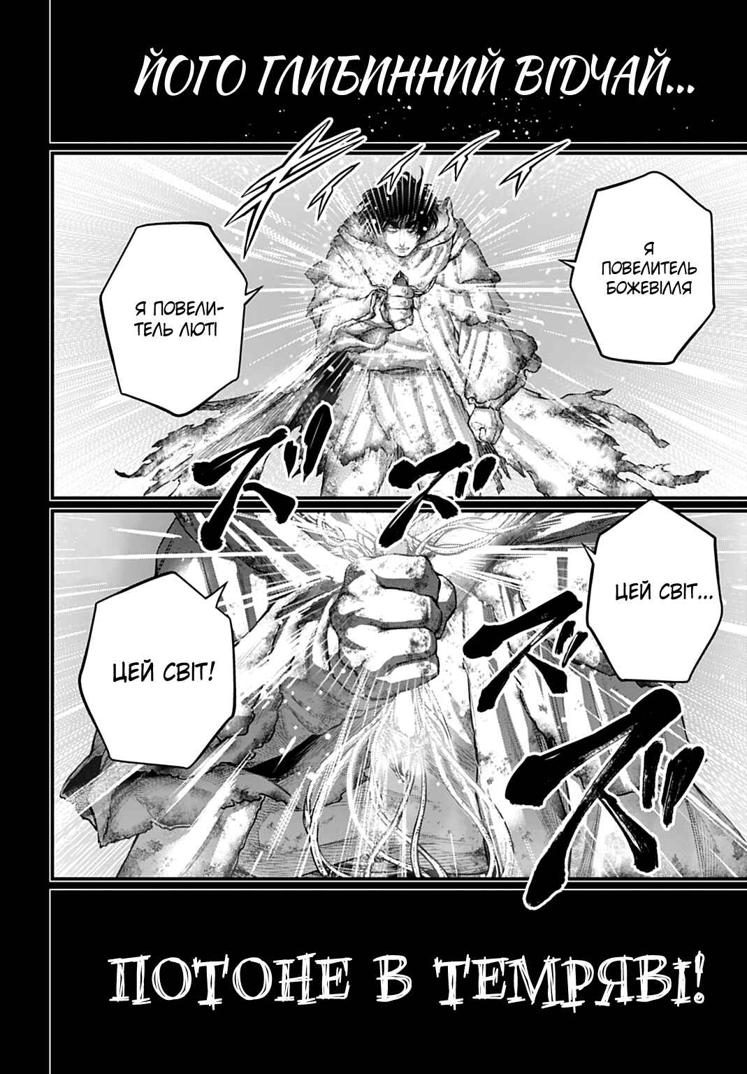 Shuumatsu no Valkyrie Chapter 114 - Page 28