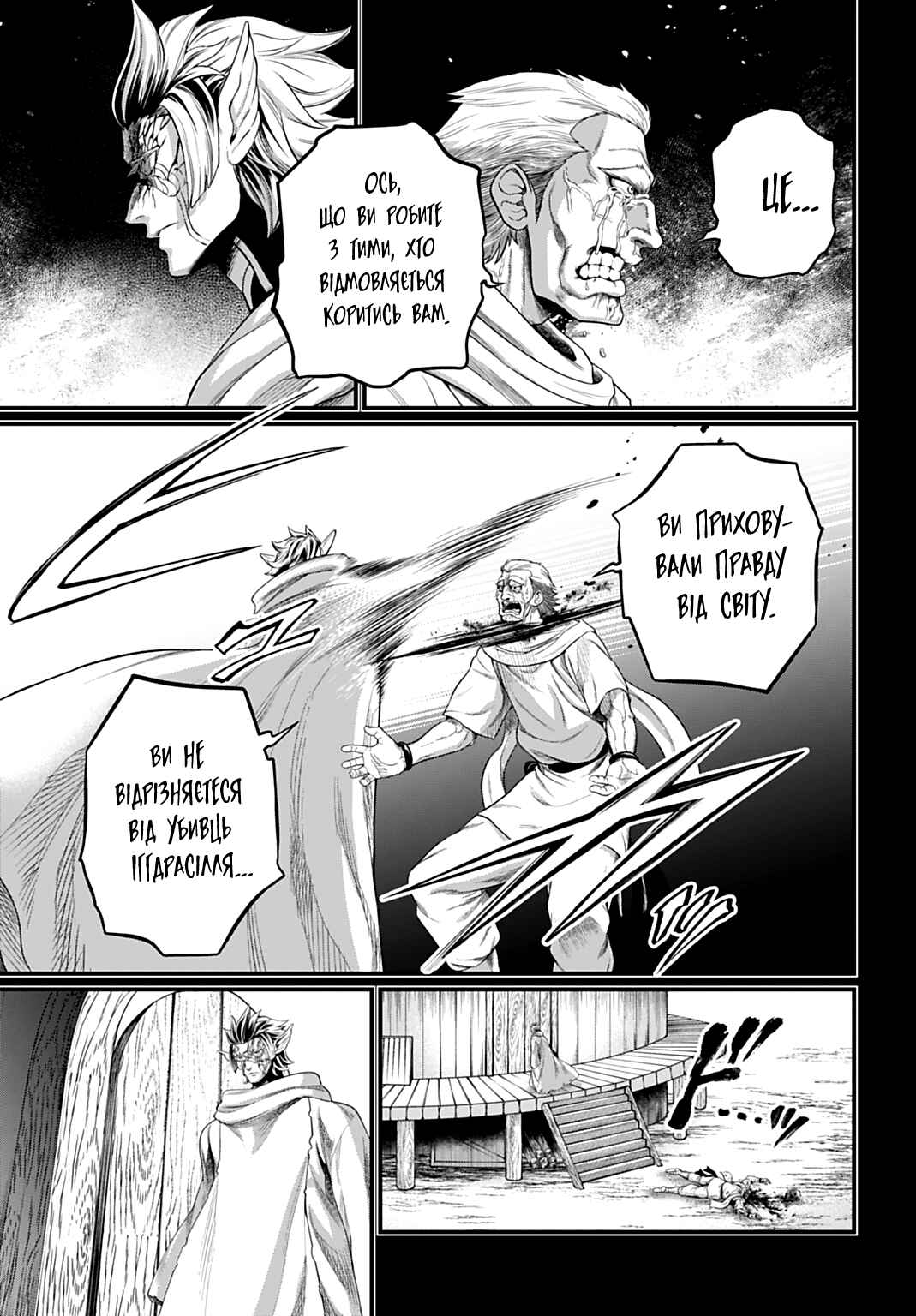 Shuumatsu no Valkyrie Chapter 114 - Page 7