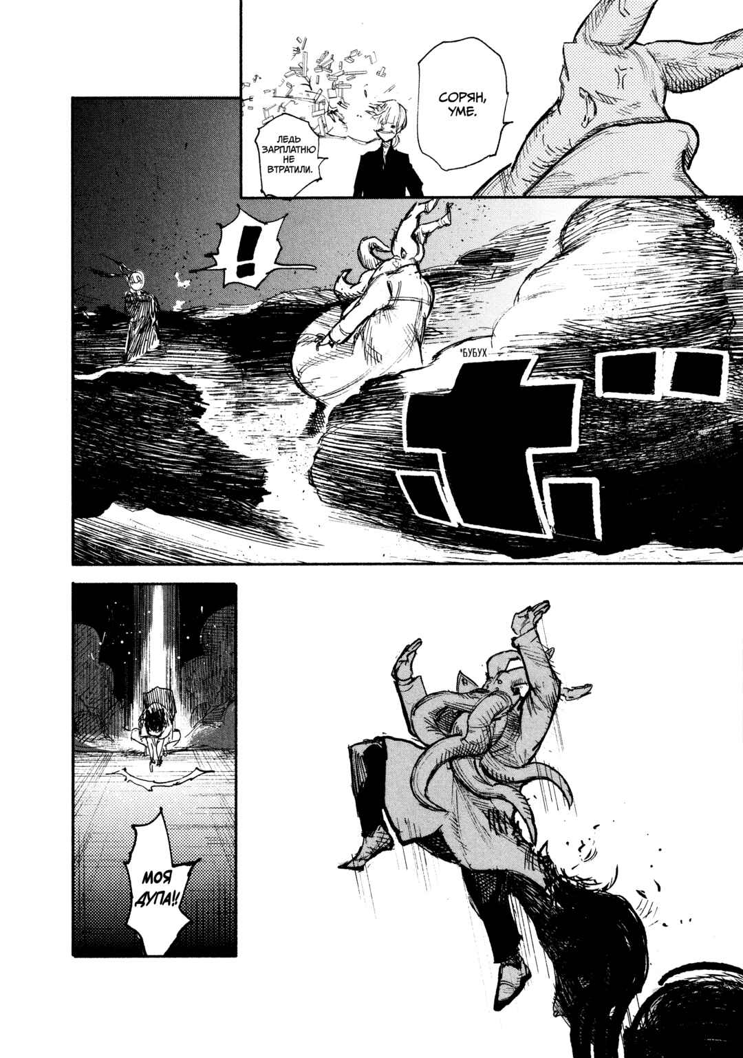 Choujin X Chapter 20 - Page 25