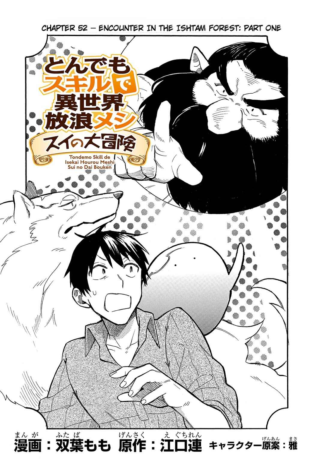 Tondemo Skill de Isekai Hourou Meshi: Sui no Daibouken Chapter 52 - Page 1