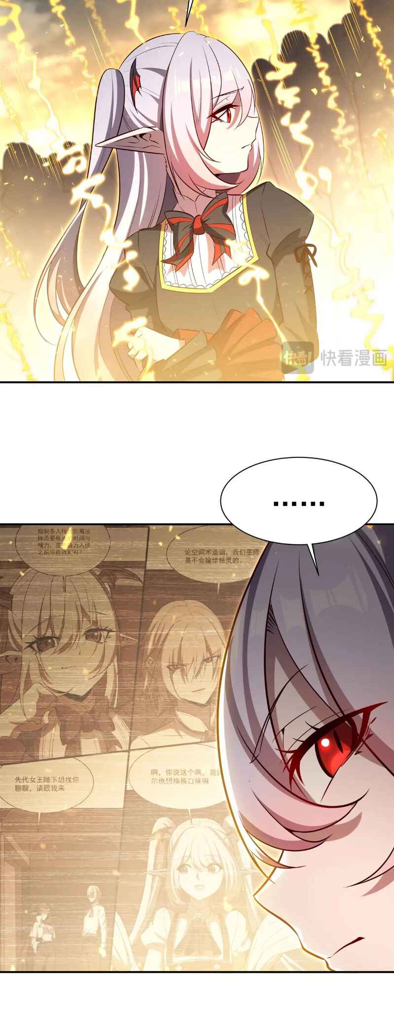 Xuè Jī yǔ Qíshì Chapter 370 - Page 26
