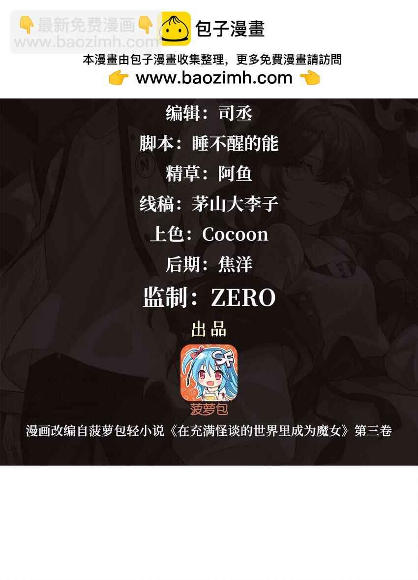 Zài Chōngmǎn Guàitán De Shìjiè Lǐ Chéngwéi Mónǚ Chapter 77 - Page 3