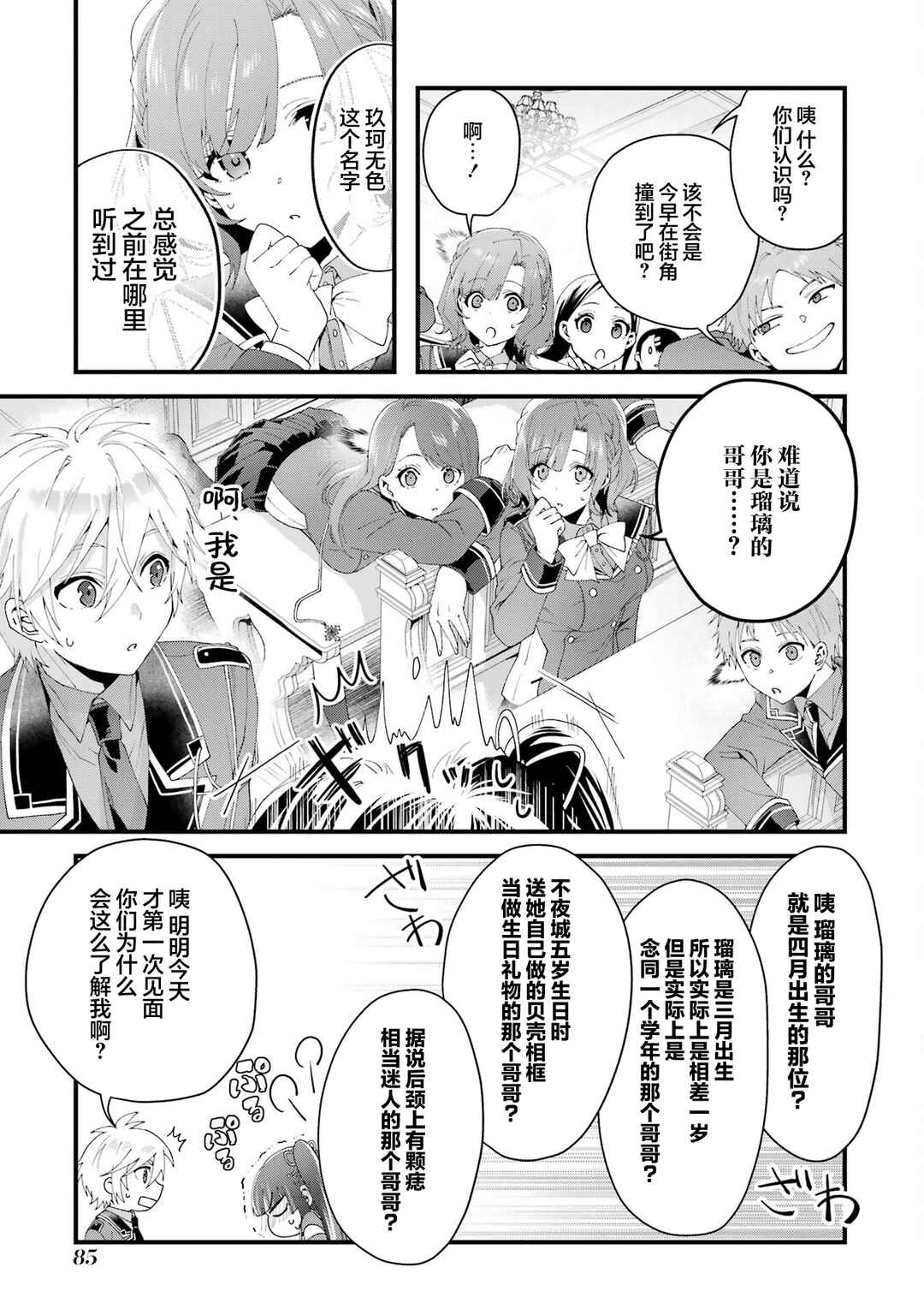 Ousama no Propose Chapter 7 - Page 11