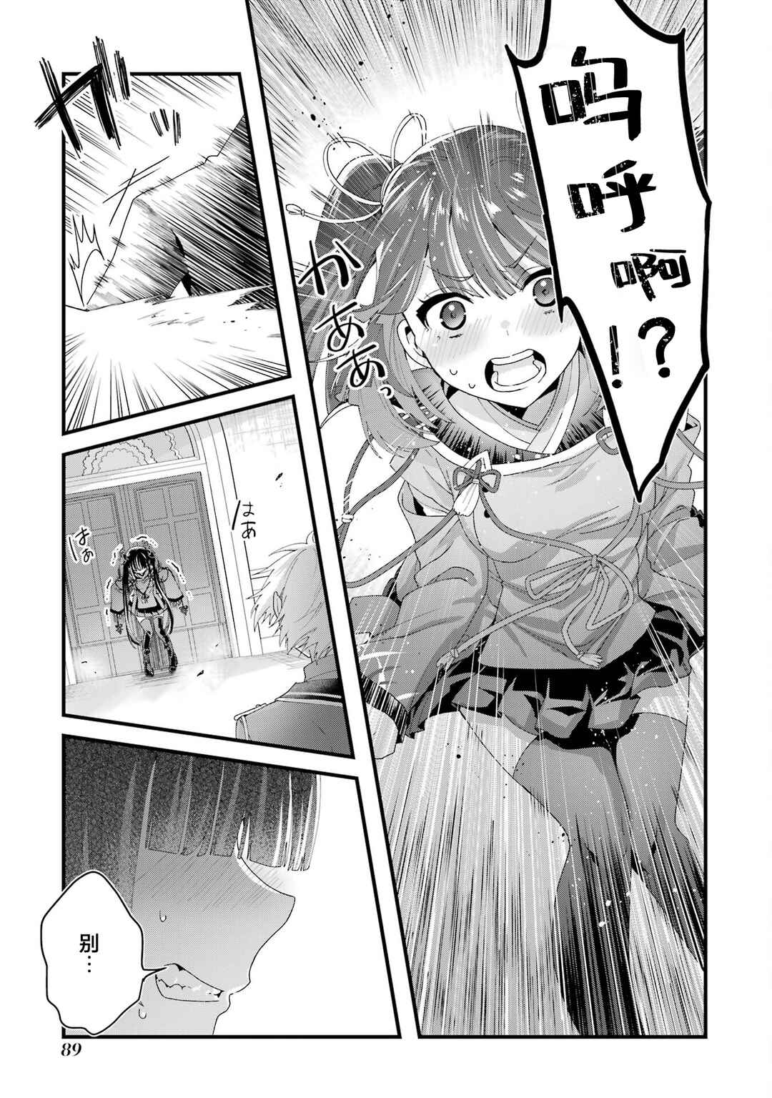 Ousama no Propose Chapter 7 - Page 15