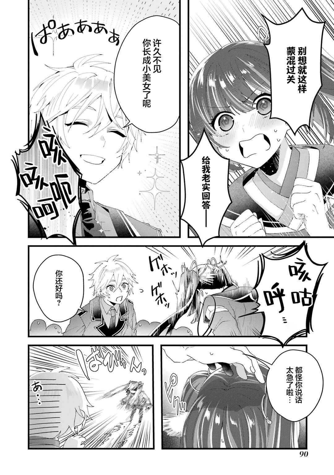 Ousama no Propose Chapter 7 - Page 16