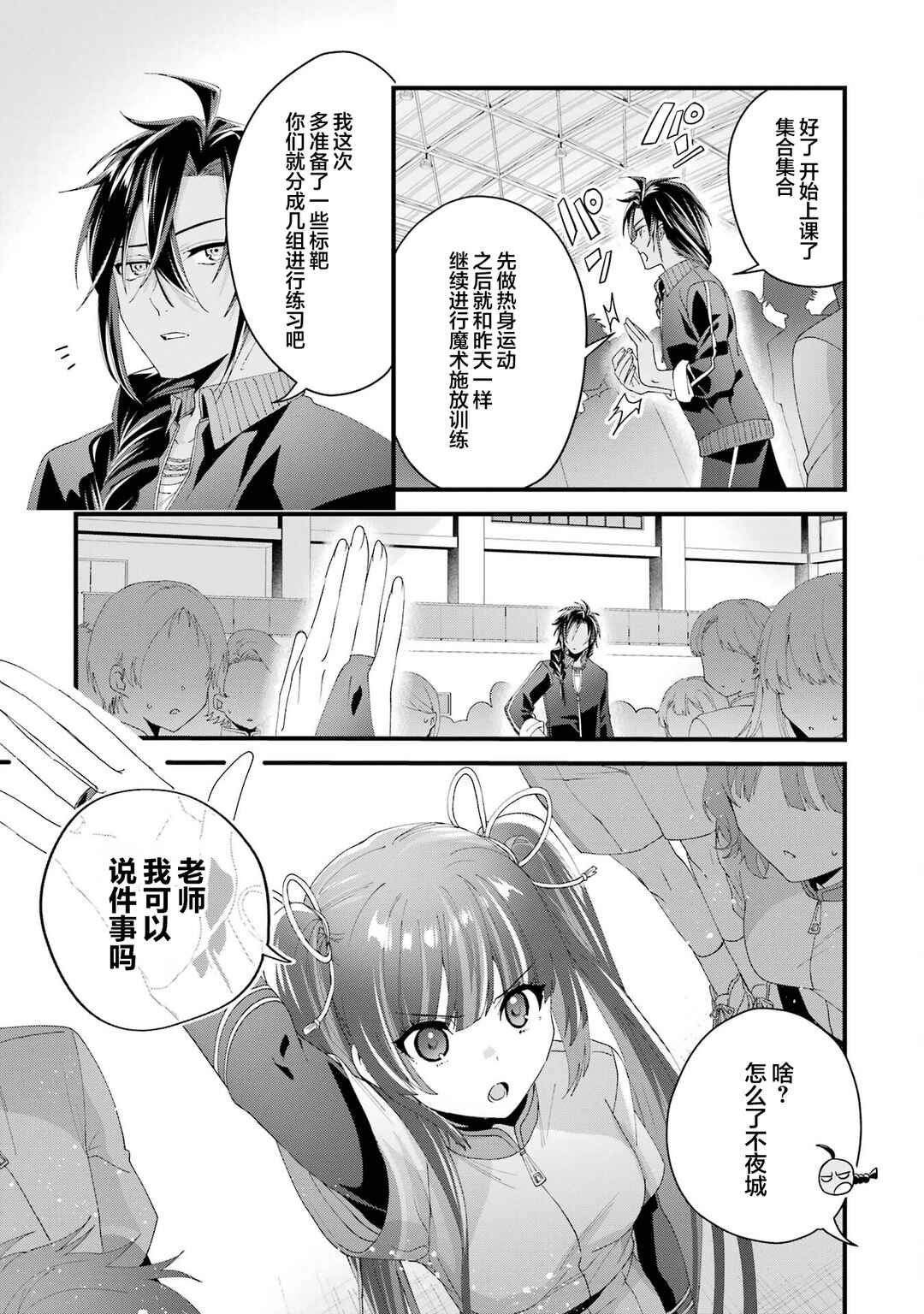 Ousama no Propose Chapter 7 - Page 19