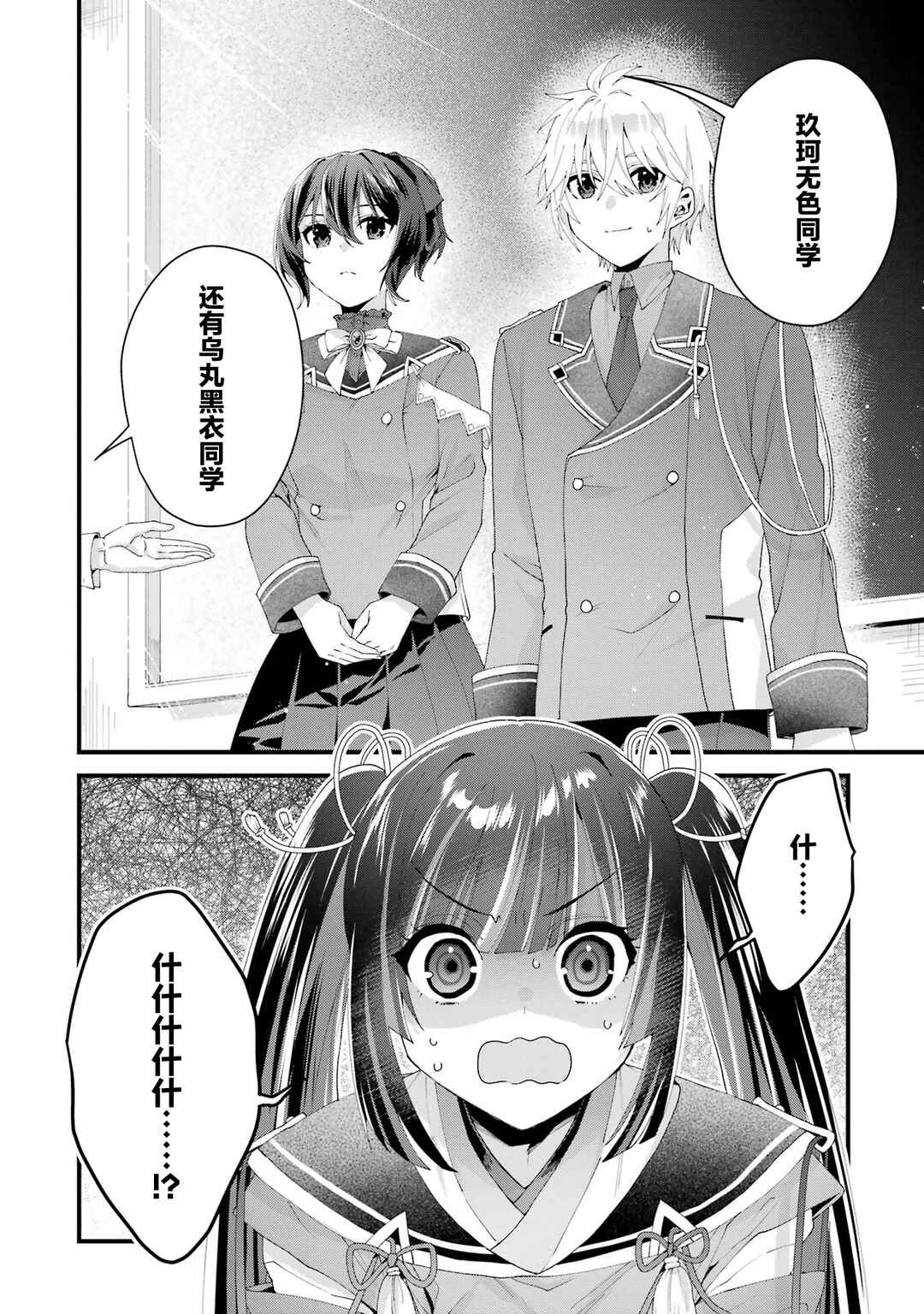 Ousama no Propose Chapter 7 - Page 2