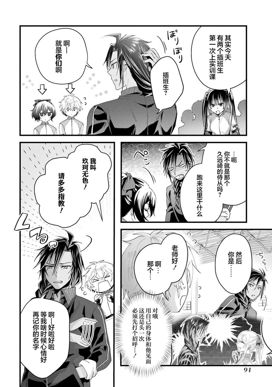 Ousama no Propose Chapter 7 - Page 20