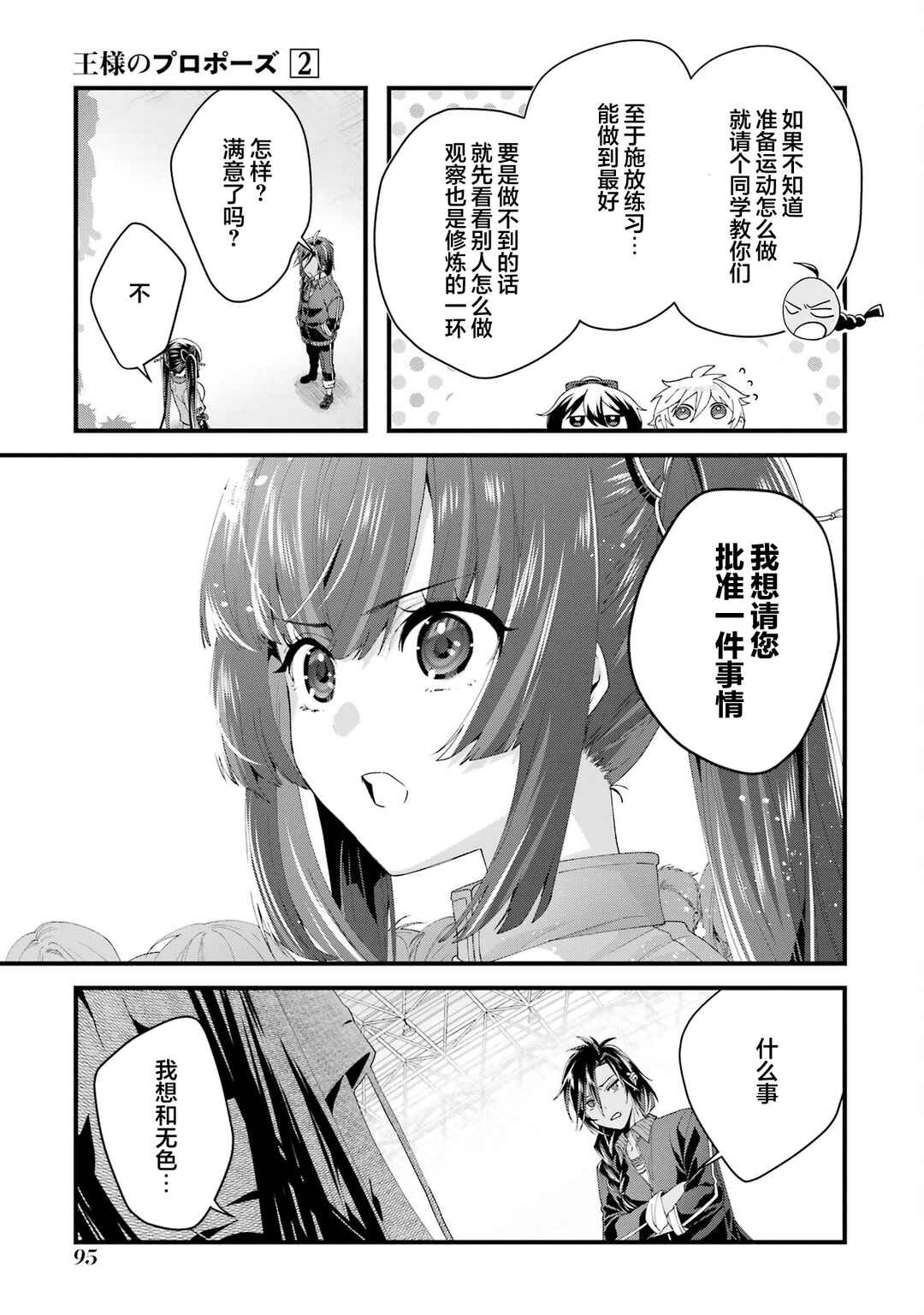 Ousama no Propose Chapter 7 - Page 21