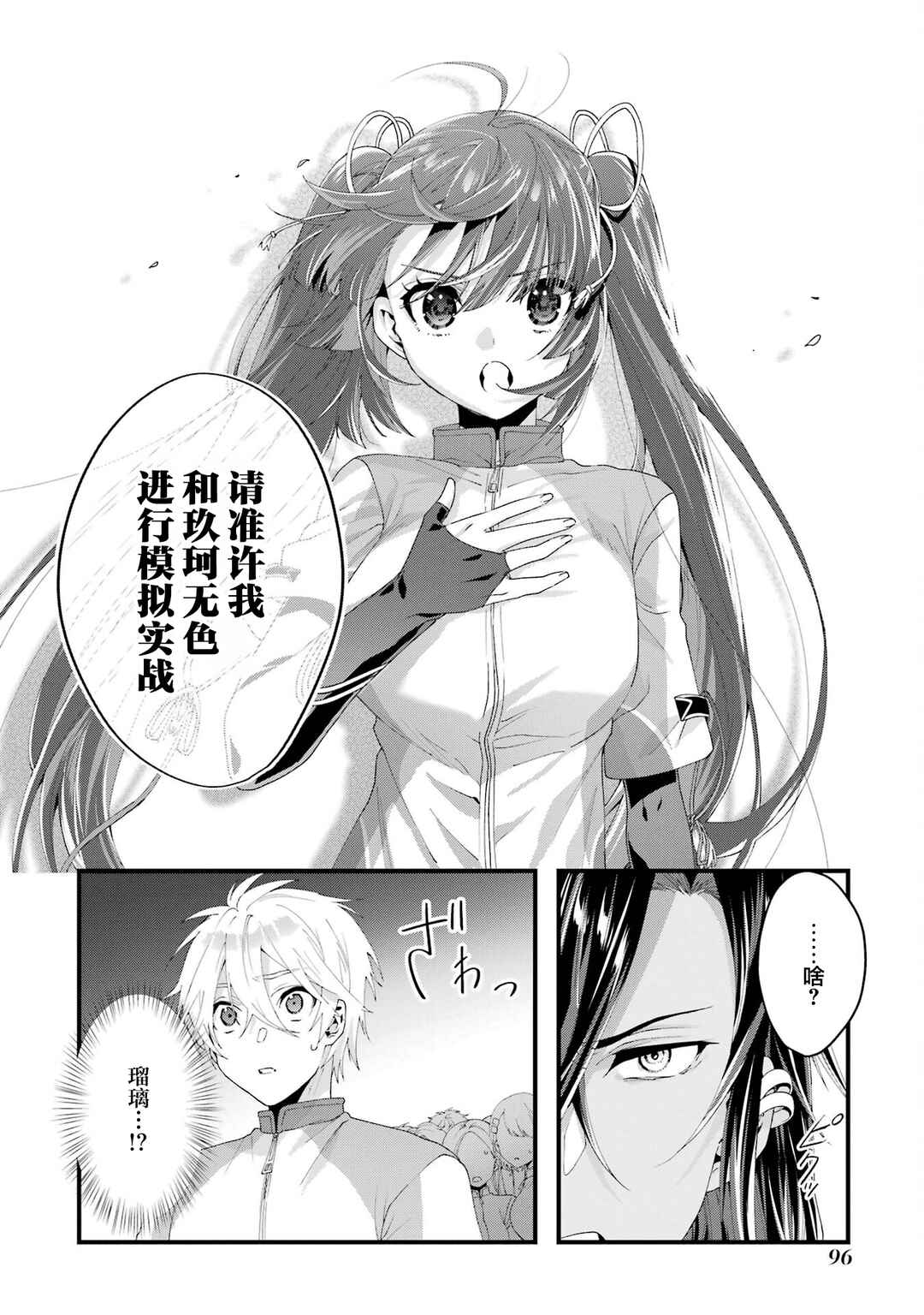 Ousama no Propose Chapter 7 - Page 22