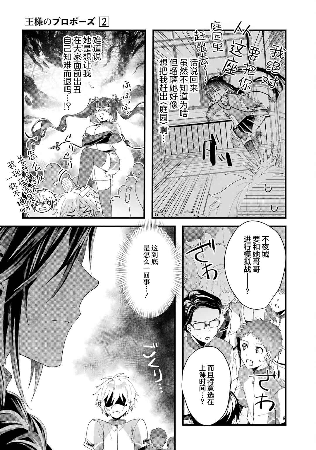 Ousama no Propose Chapter 7 - Page 23