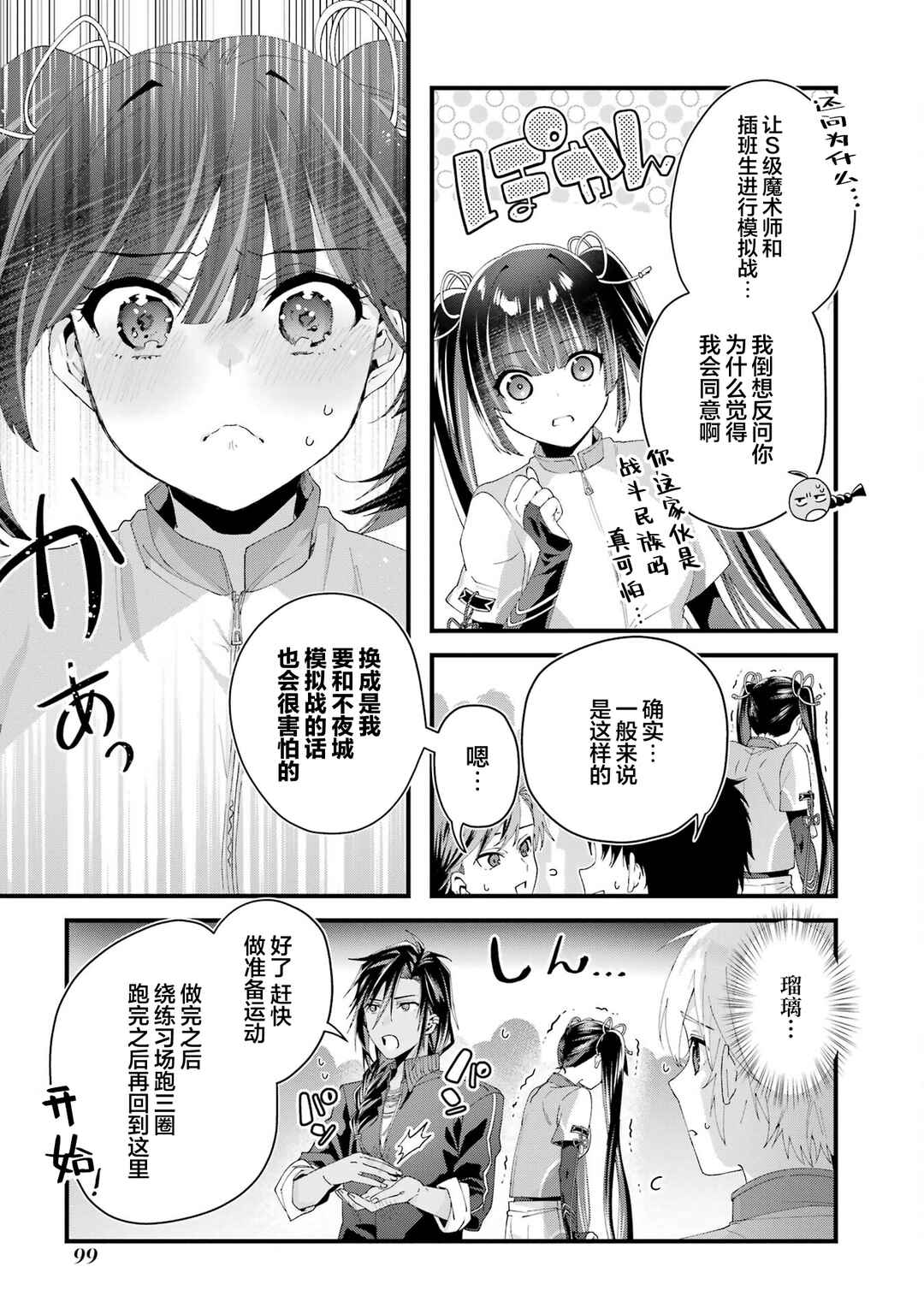 Ousama no Propose Chapter 7 - Page 25