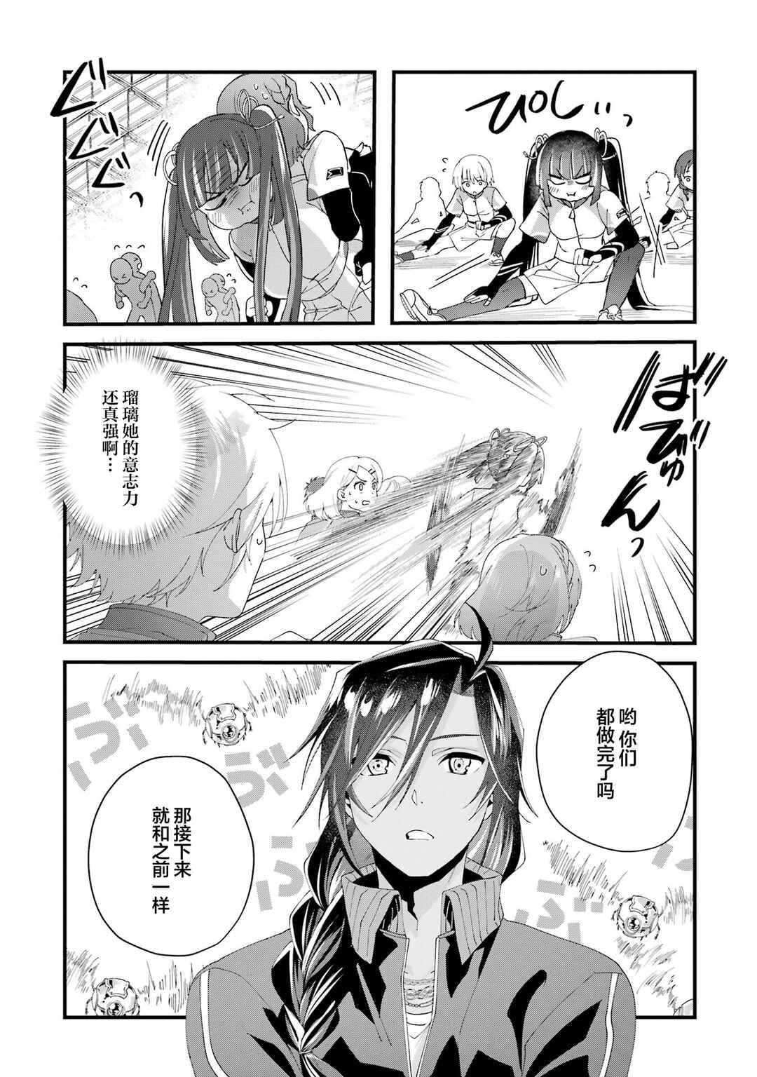 Ousama no Propose Chapter 7 - Page 26