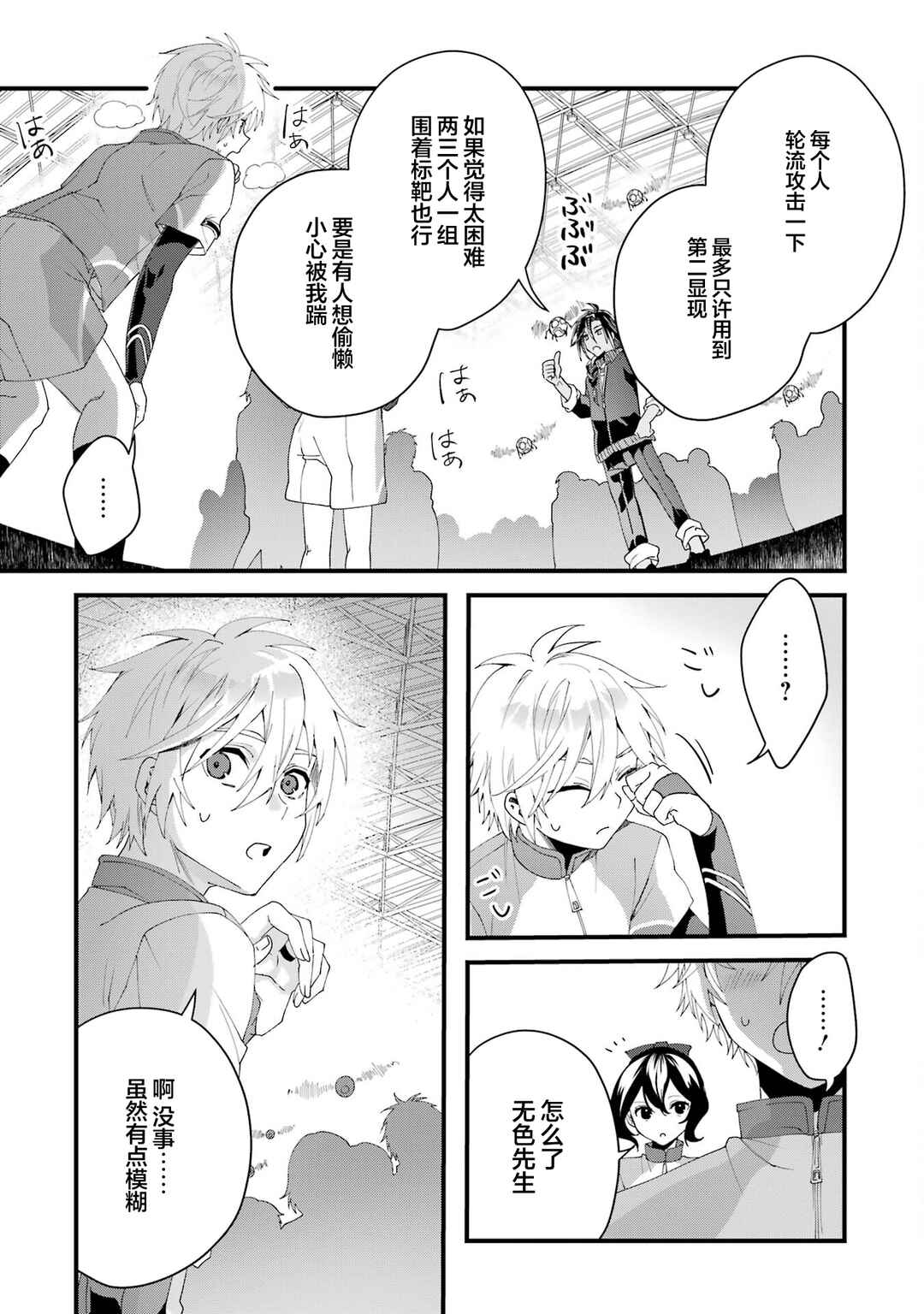 Ousama no Propose Chapter 7 - Page 27