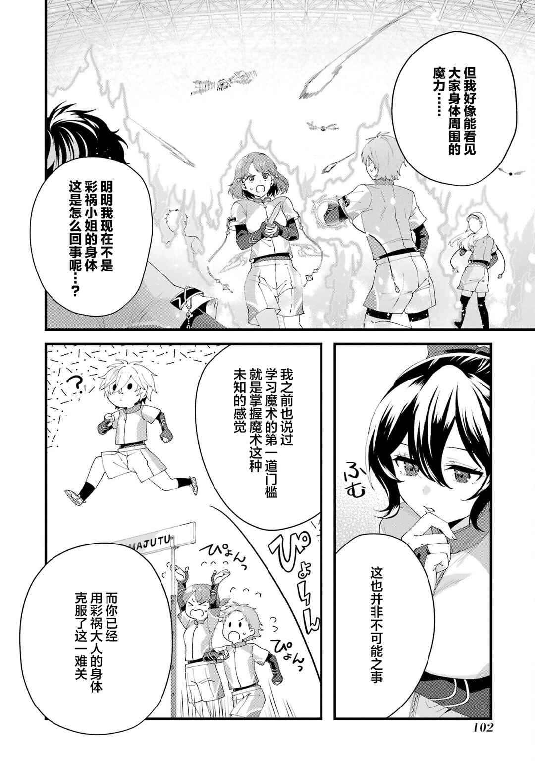 Ousama no Propose Chapter 7 - Page 28