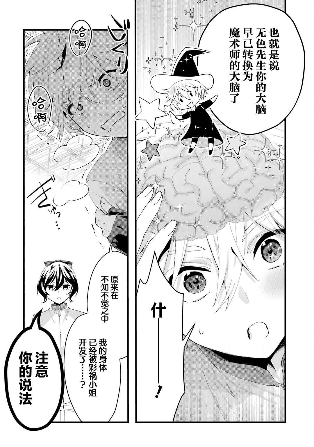 Ousama no Propose Chapter 7 - Page 29