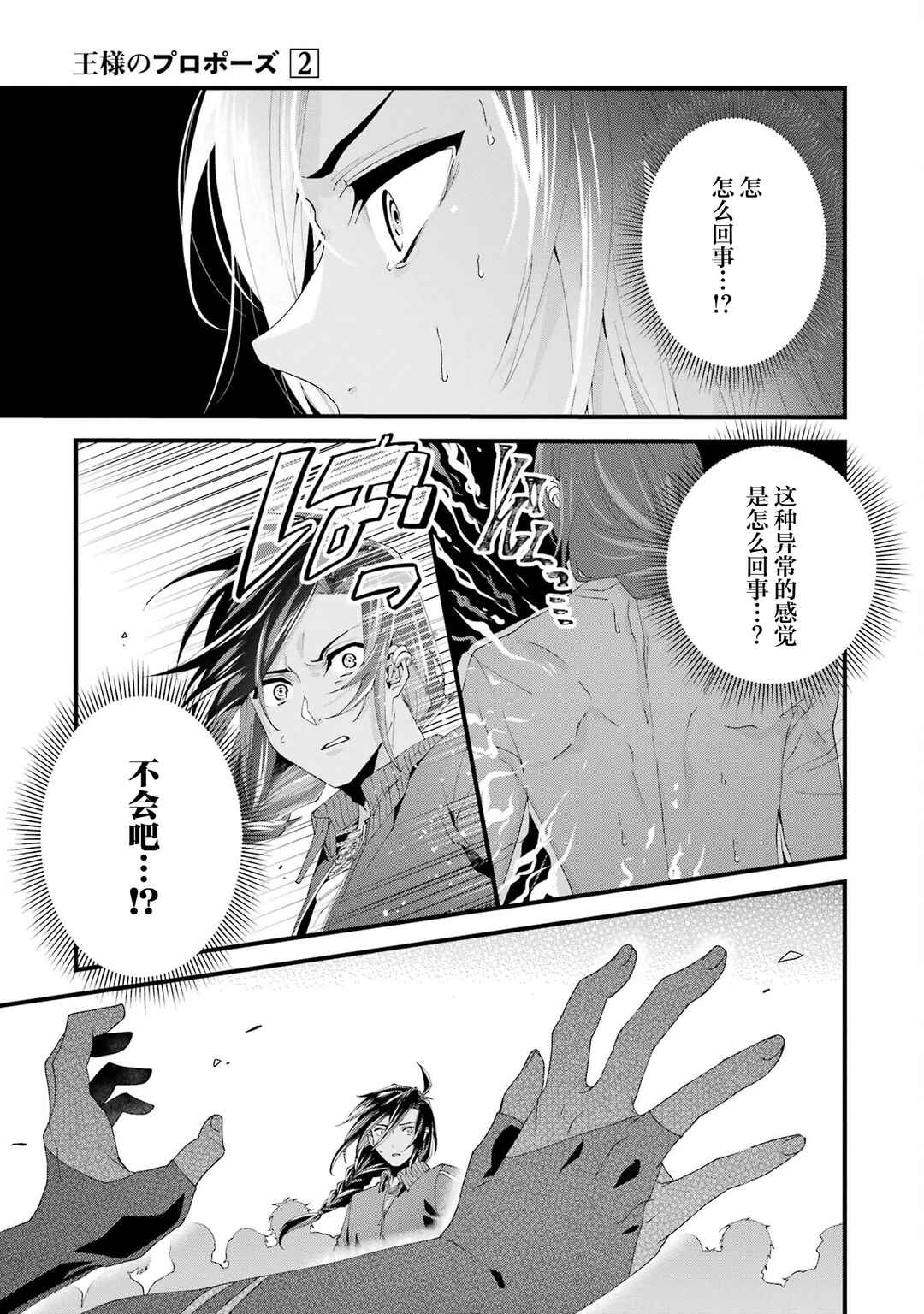 Ousama no Propose Chapter 7 - Page 33