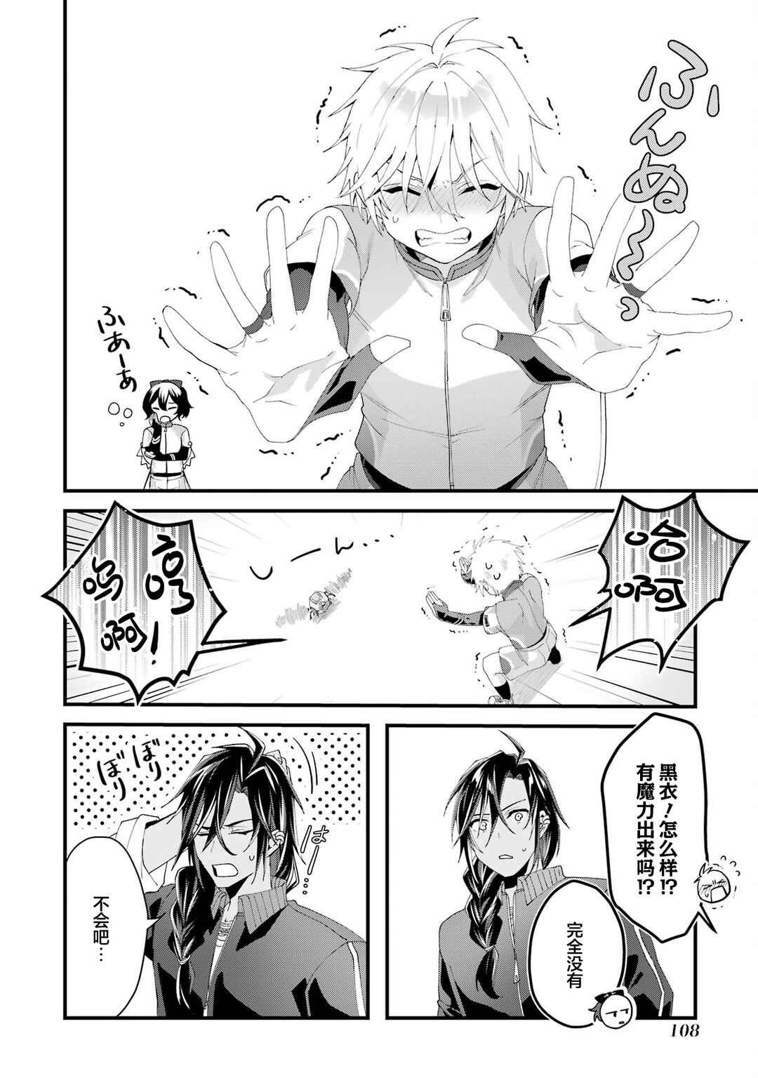Ousama no Propose Chapter 7 - Page 34