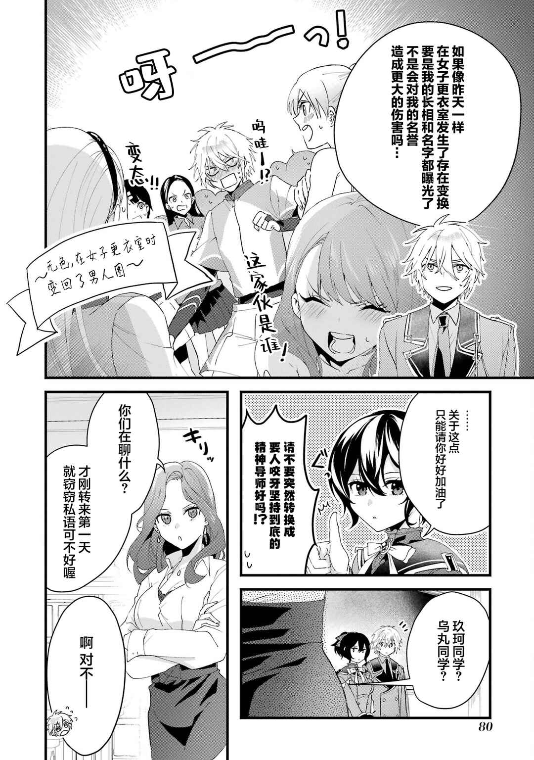 Ousama no Propose Chapter 7 - Page 6