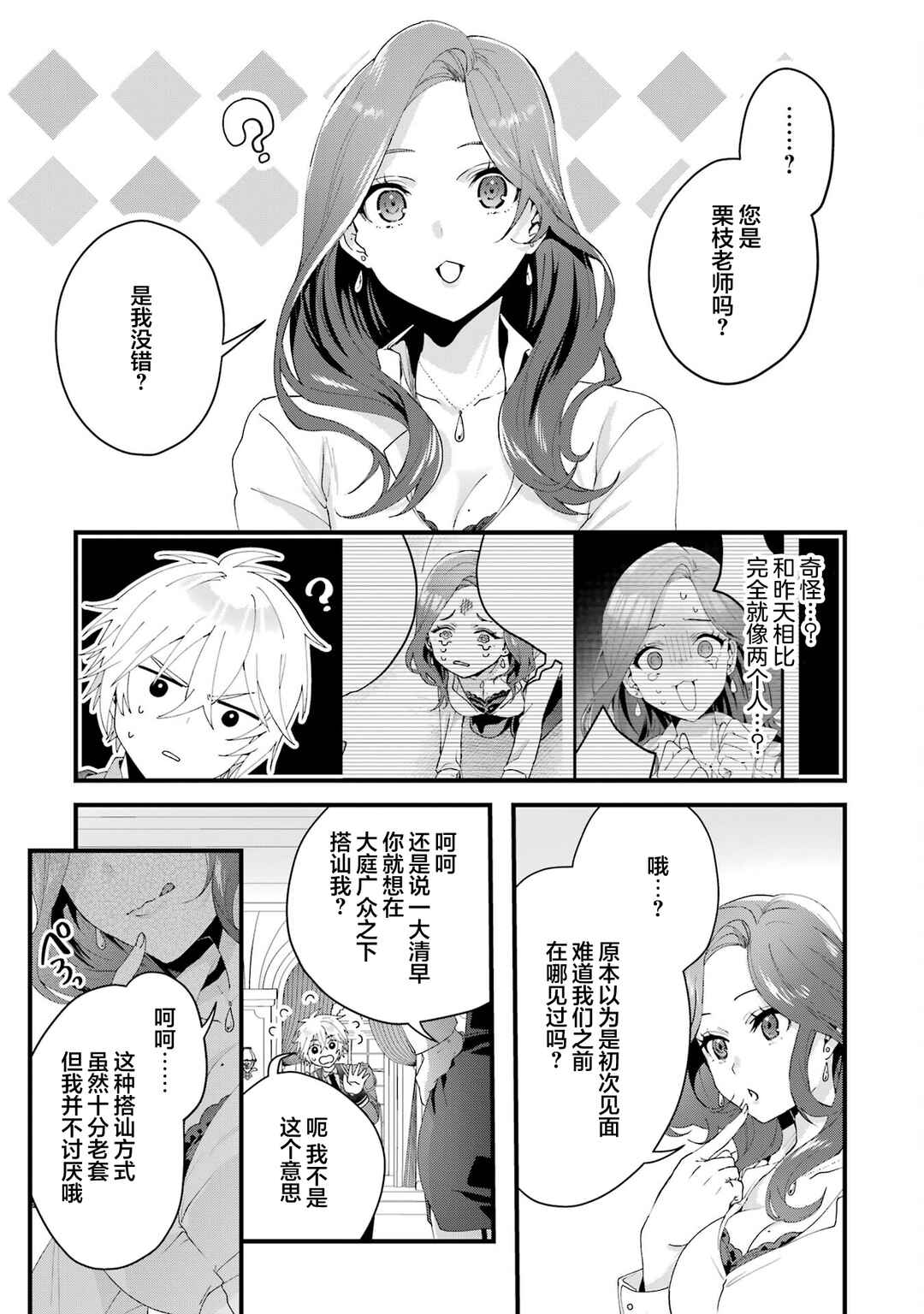 Ousama no Propose Chapter 7 - Page 7