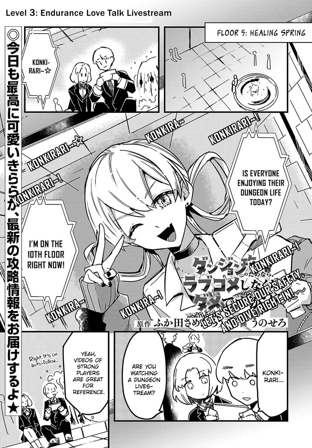 Dungeon Kouryaku no Tame nara, Love Comedy Shinakucha Dame desu ka? Chapter 3 - Page 1