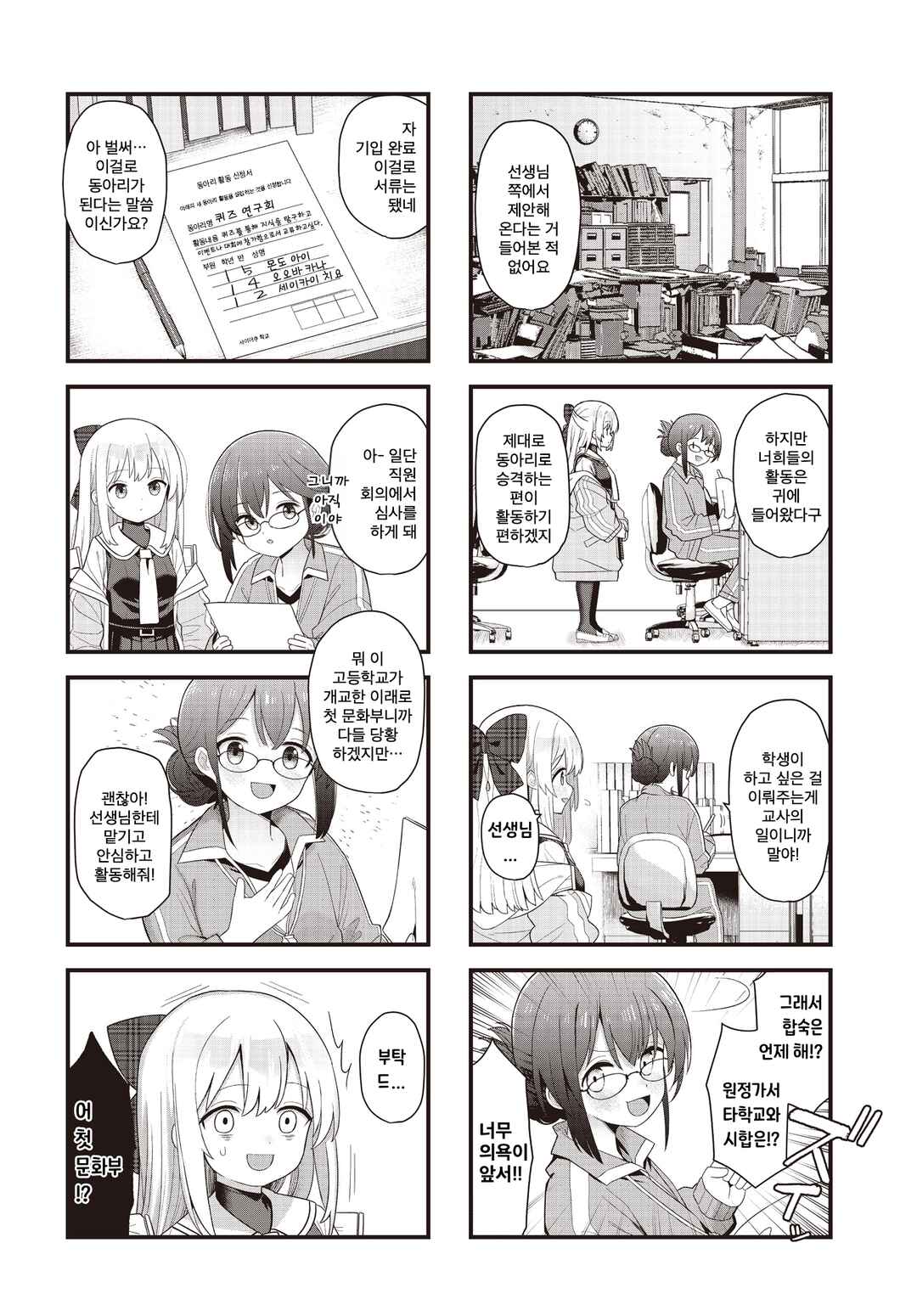 Winning Answer! Chapter 5 - Page 2