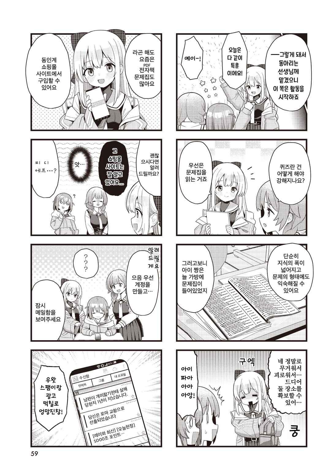 Winning Answer! Chapter 5 - Page 3