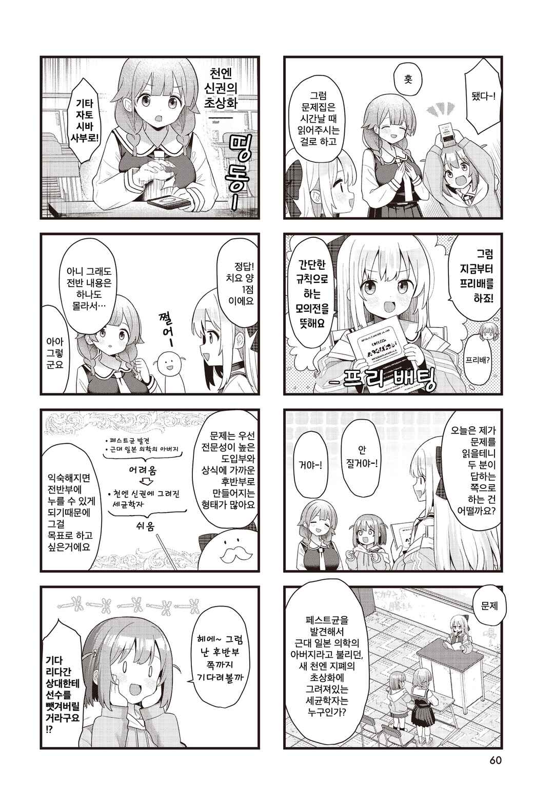 Winning Answer! Chapter 5 - Page 4