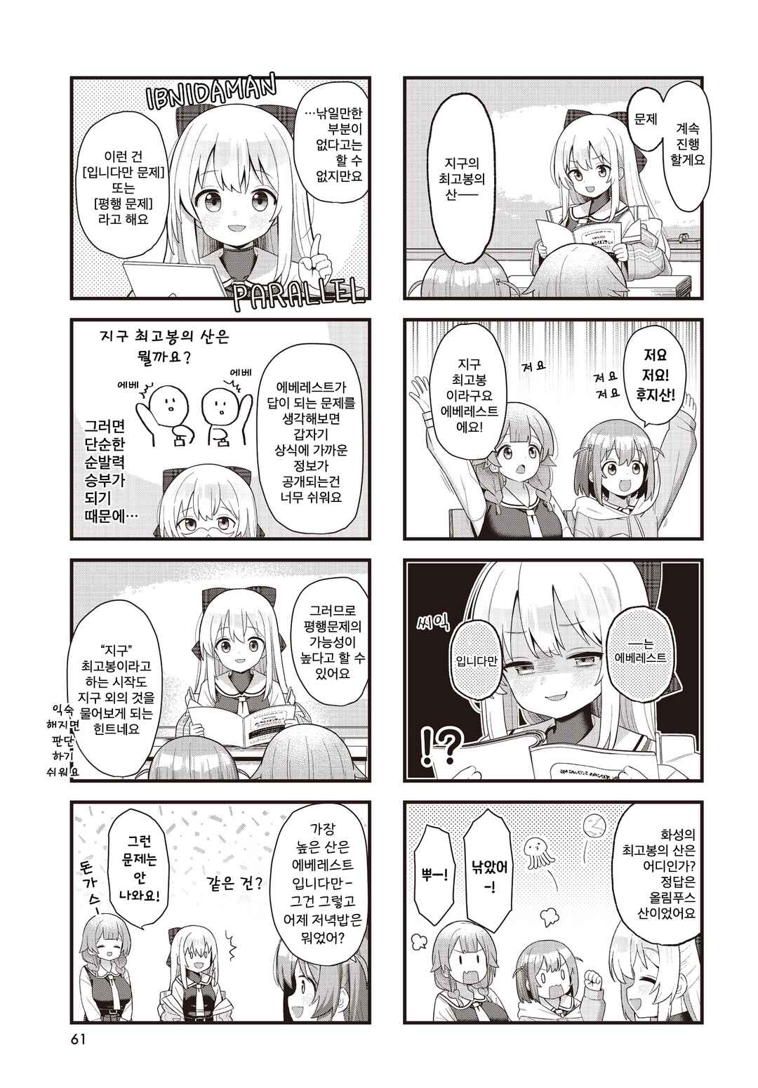 Winning Answer! Chapter 5 - Page 5