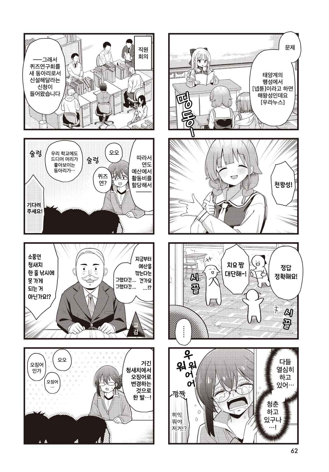 Winning Answer! Chapter 5 - Page 6