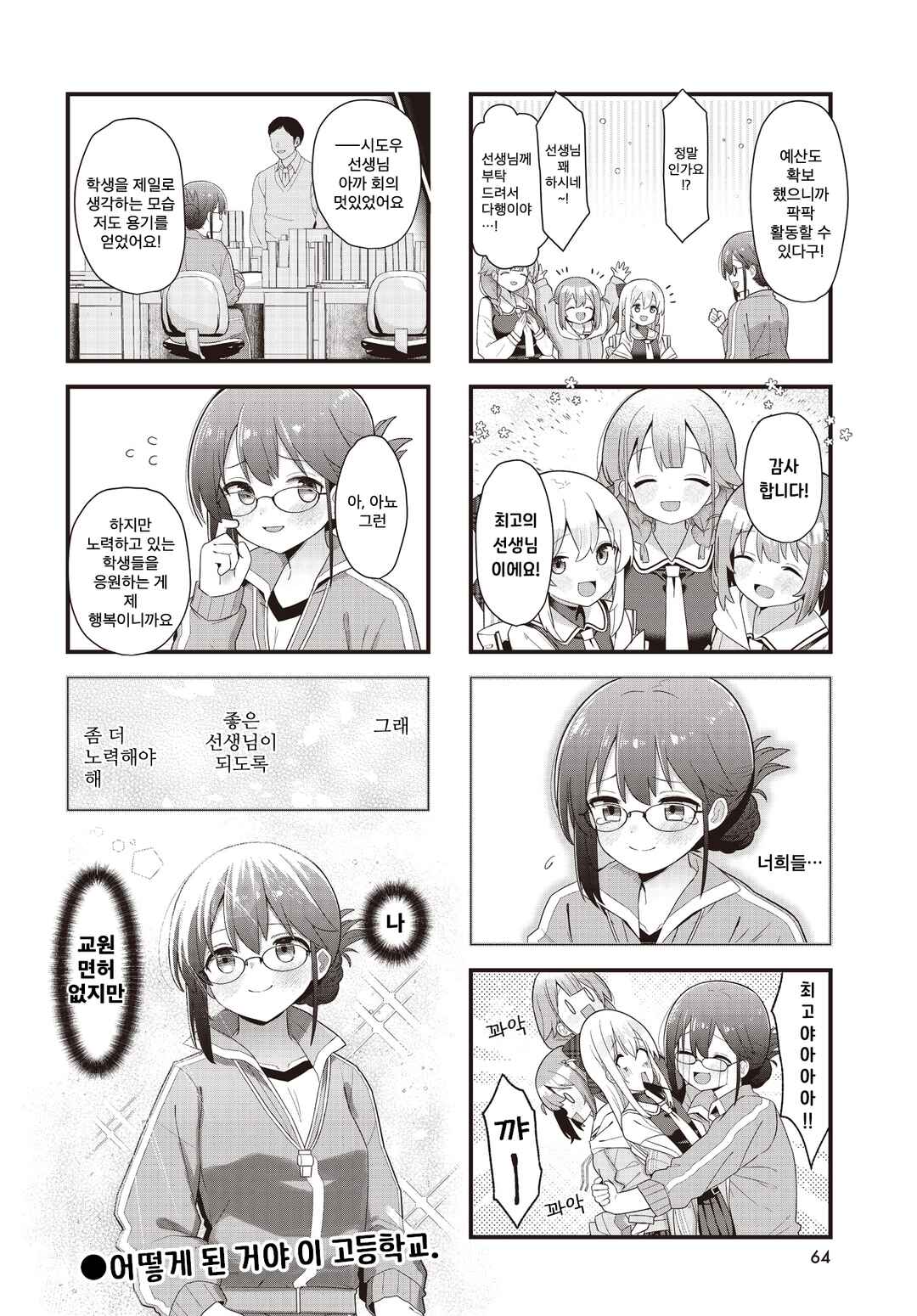 Winning Answer! Chapter 5 - Page 8