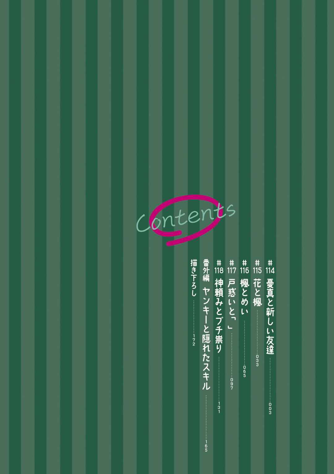 Crossplay Love: Otaku x Punk Chapter 118.5 - Page 3