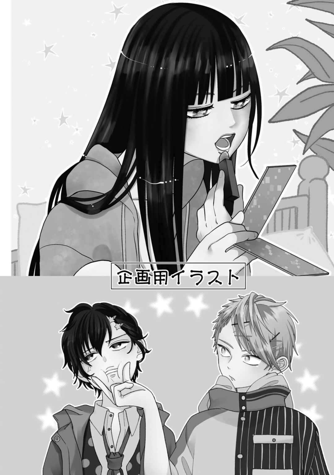 Crossplay Love: Otaku x Punk Chapter 118.5 - Page 5