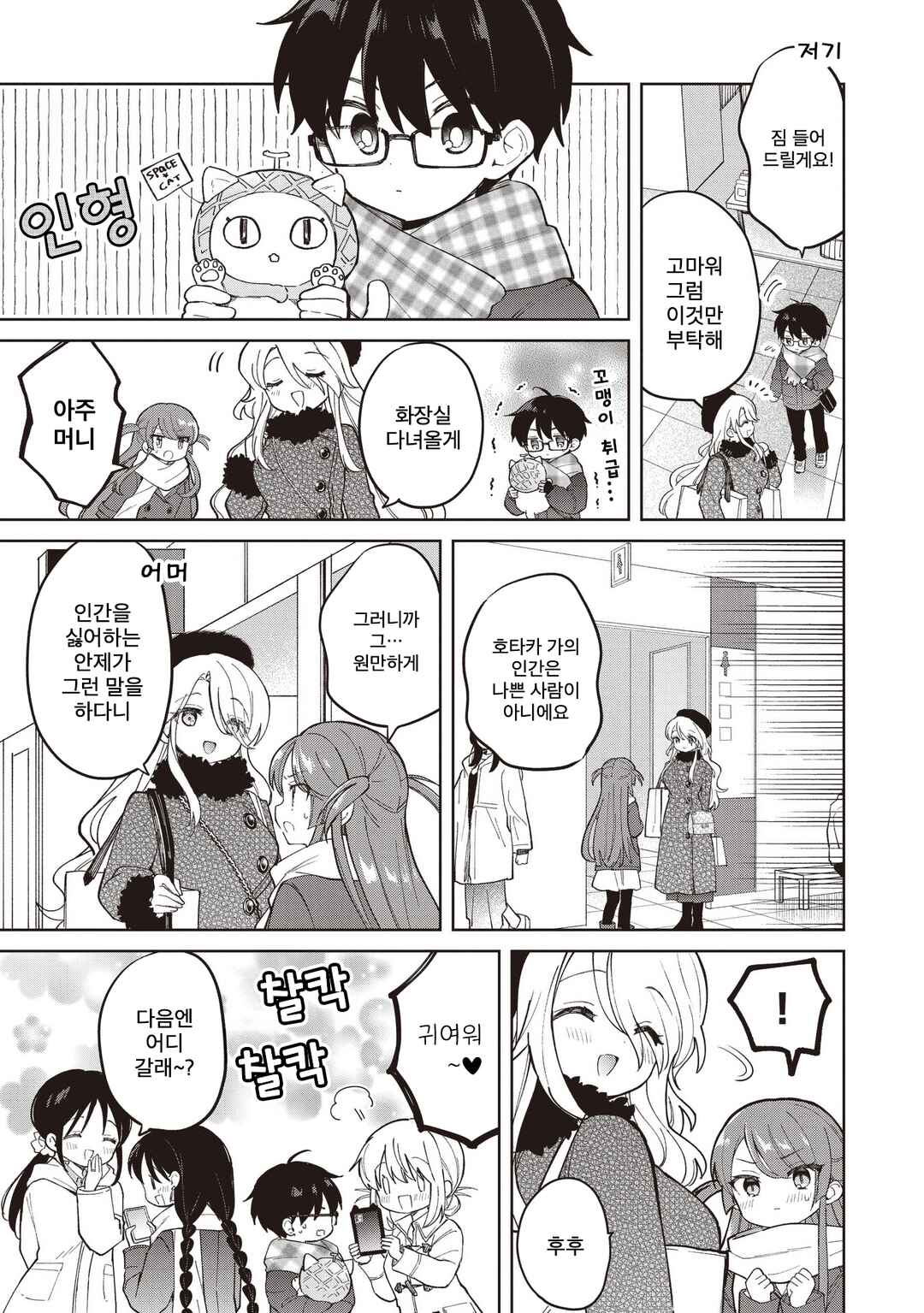 Majo wa Mangetsu ni Saku Chapter 33.1 - Page 11