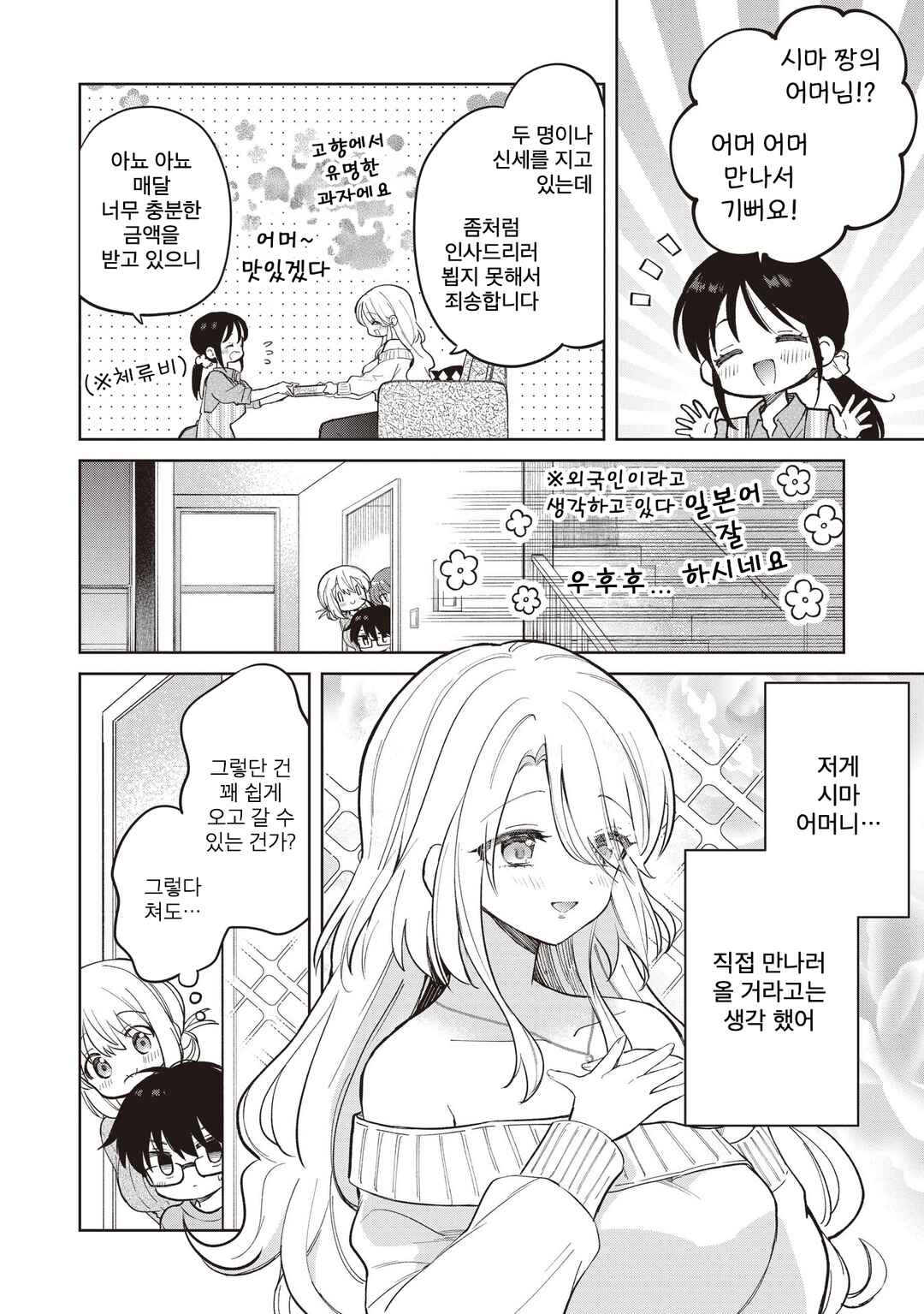 Majo wa Mangetsu ni Saku Chapter 33.1 - Page 2
