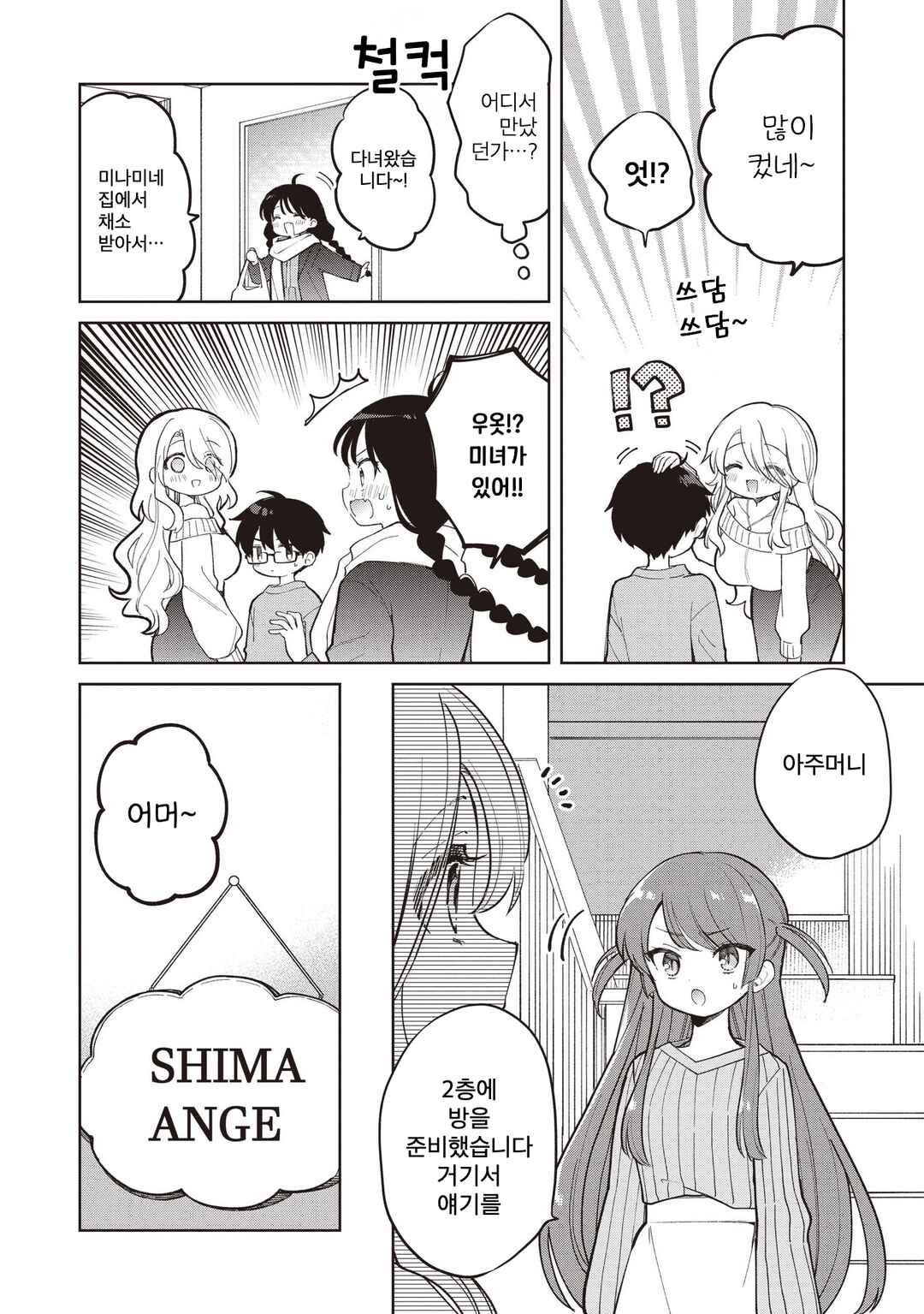 Majo wa Mangetsu ni Saku Chapter 33.1 - Page 4