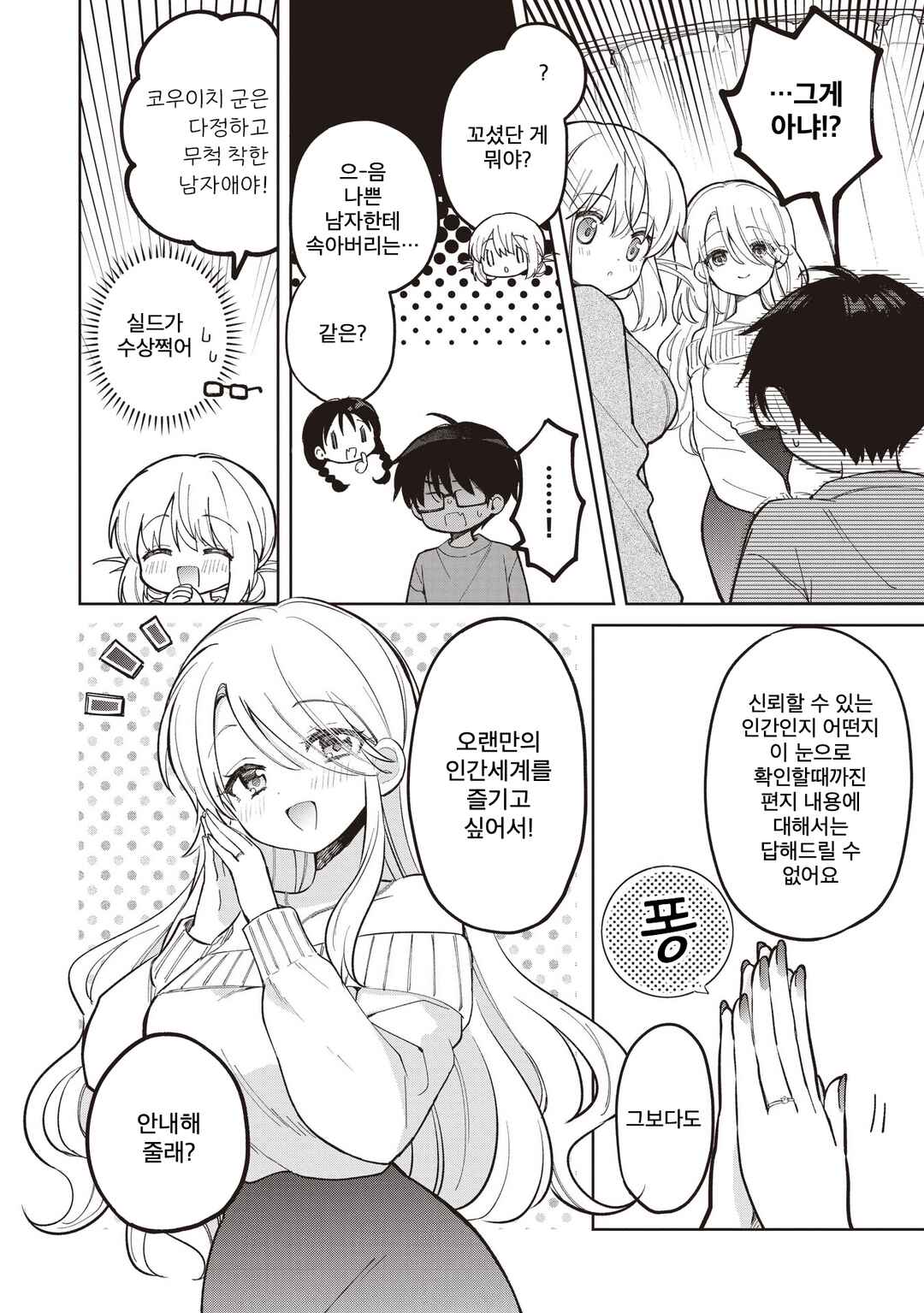 Majo wa Mangetsu ni Saku Chapter 33.1 - Page 8