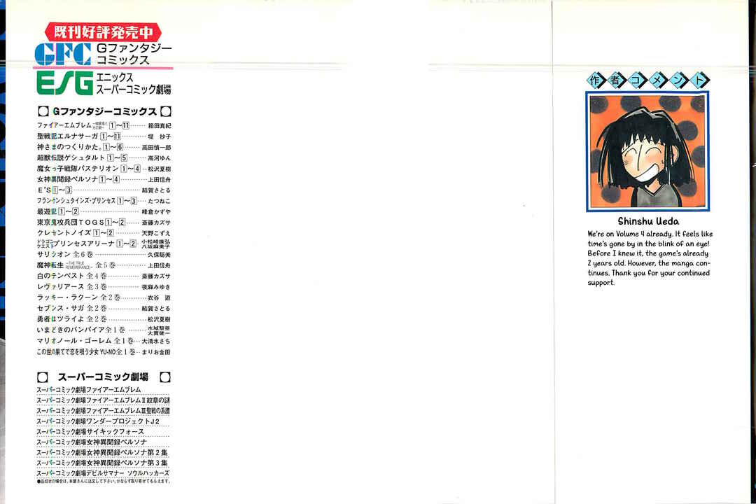 Megami Ibunroku - Persona Chapter 17 - Page 3