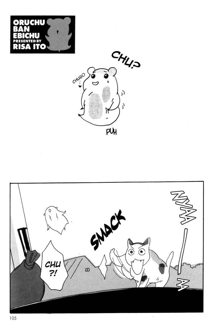 Oruchuban Ebichu Chapter 4 - Page 19