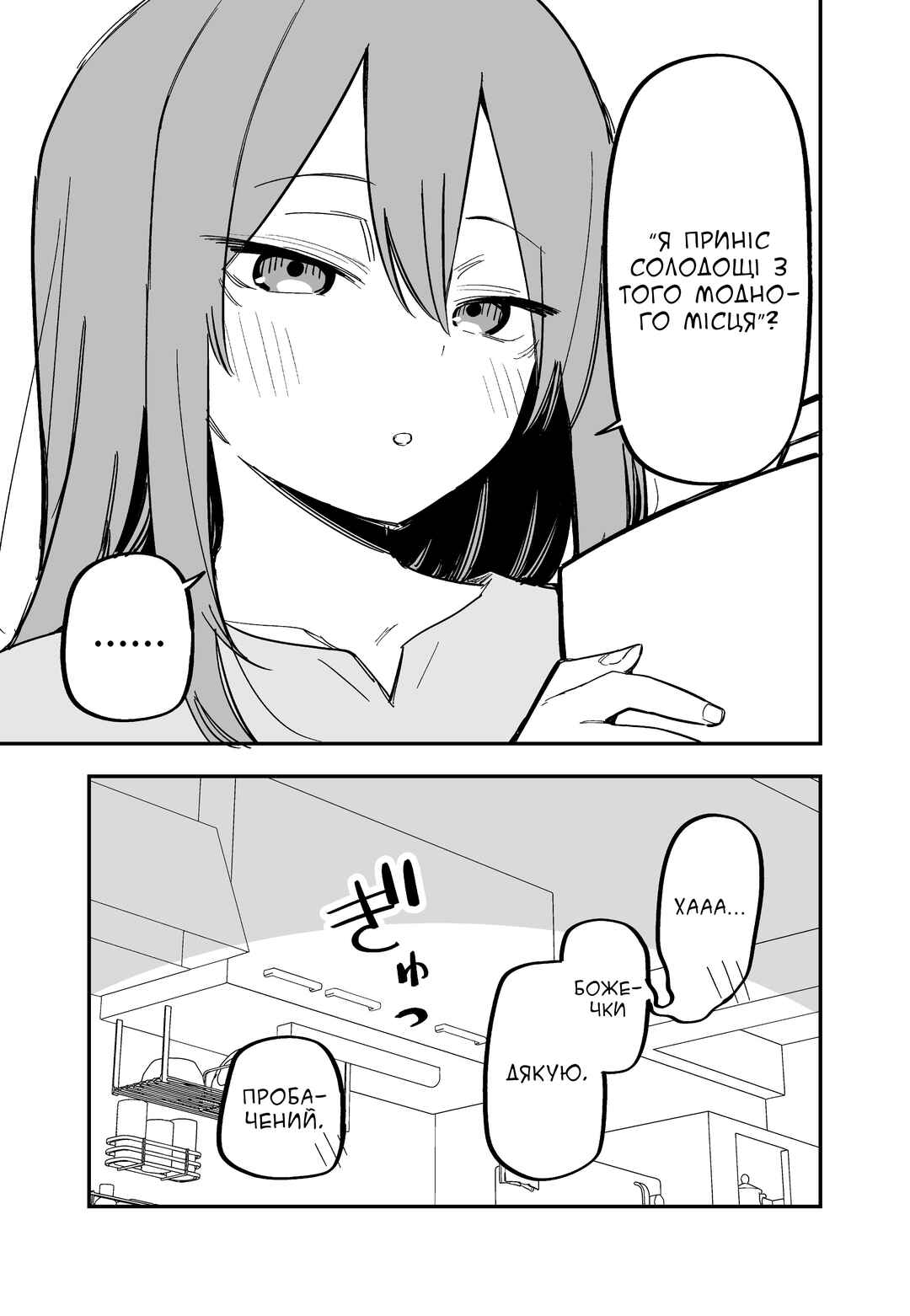 Moto Azadarake no Kanojo ga Shinpai de Chapter 20 - Page 3