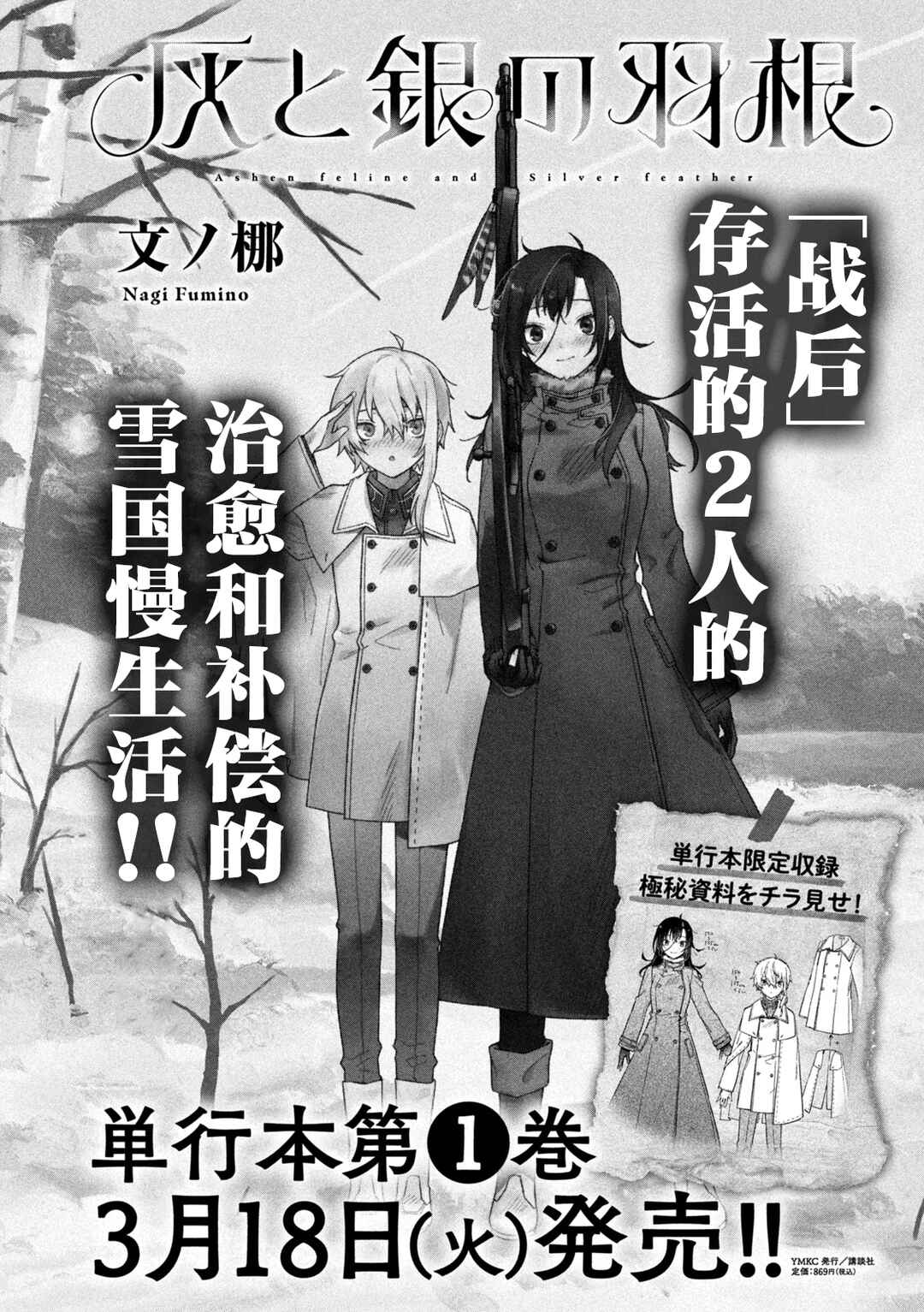 Hai to Gin no Hane Chapter 7.5 - Page 12
