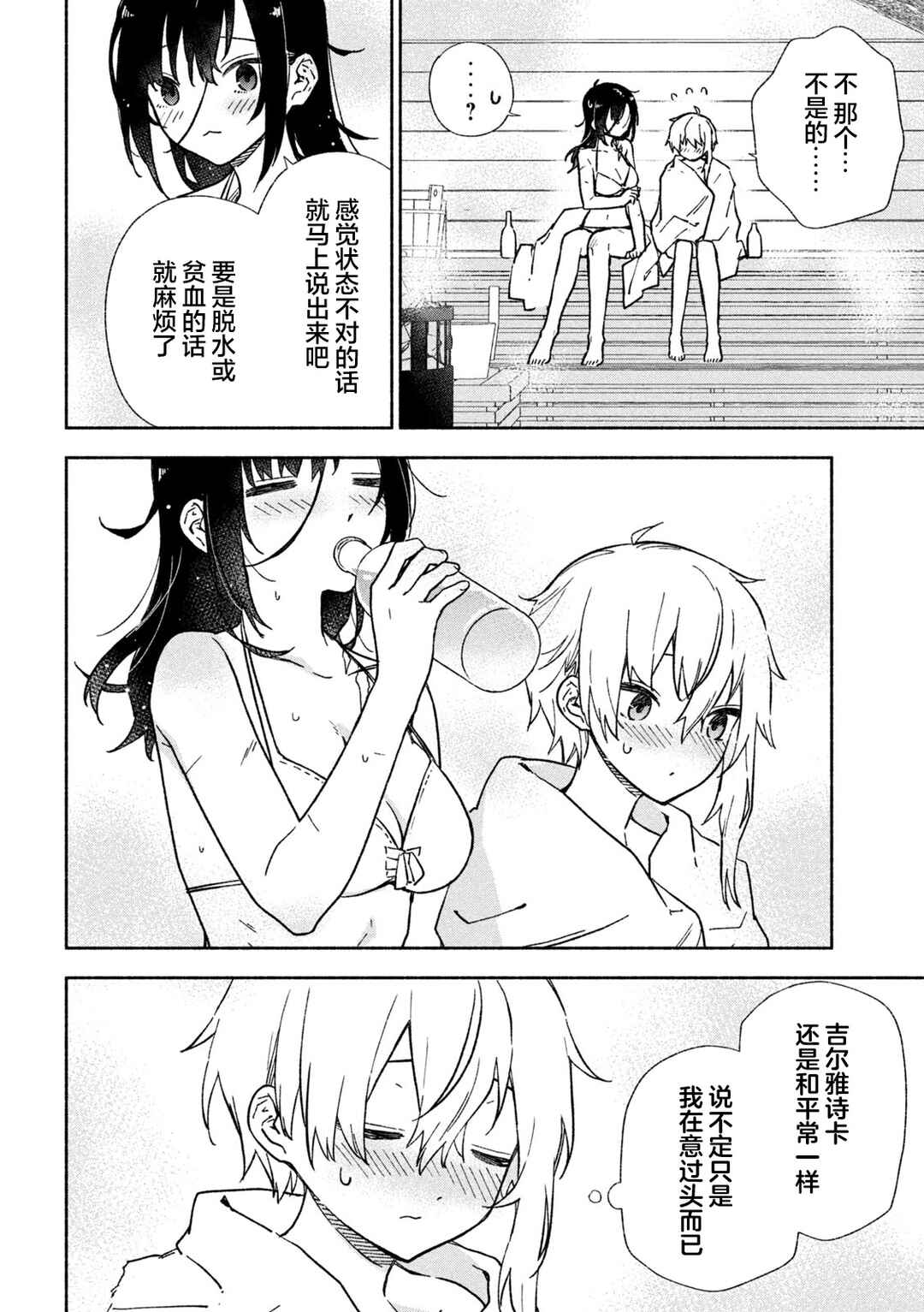 Hai to Gin no Hane Chapter 7.5 - Page 4