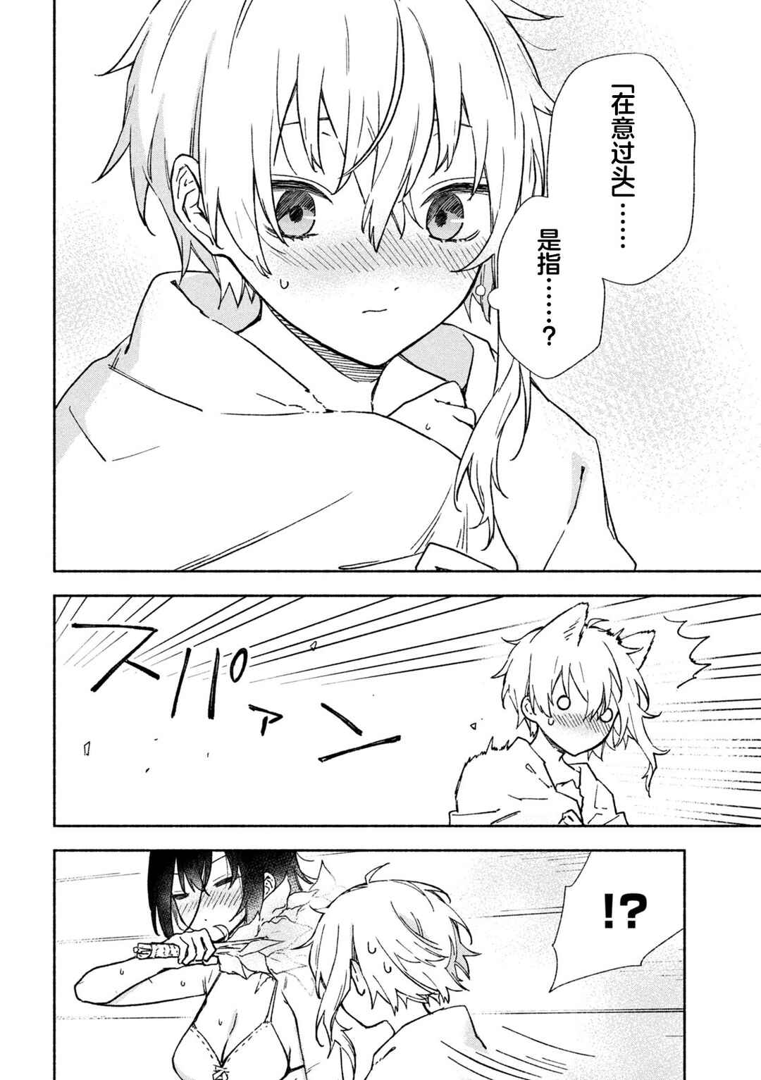 Hai to Gin no Hane Chapter 7.5 - Page 6