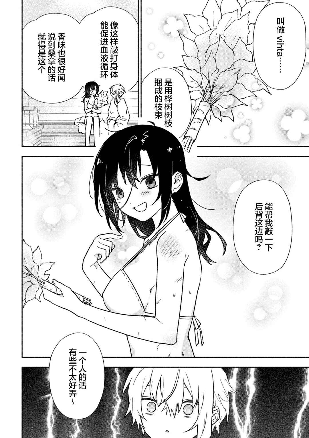 Hai to Gin no Hane Chapter 7.5 - Page 8