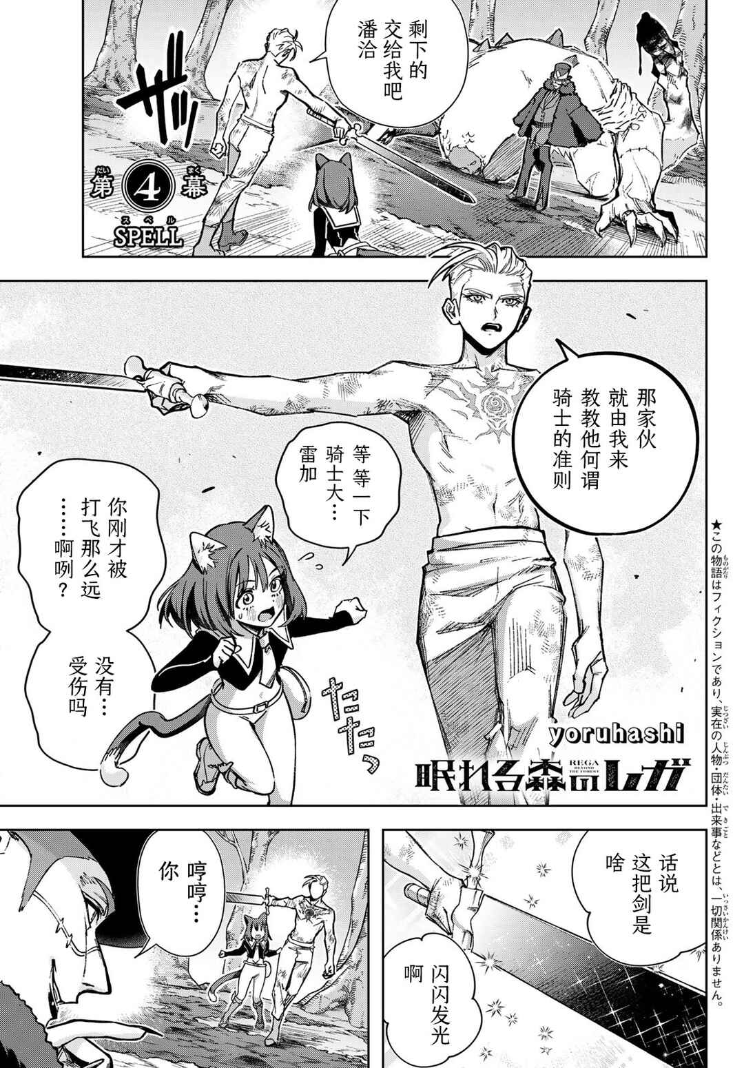 Nemureru Mori no Rega Chapter 4 - Page 1