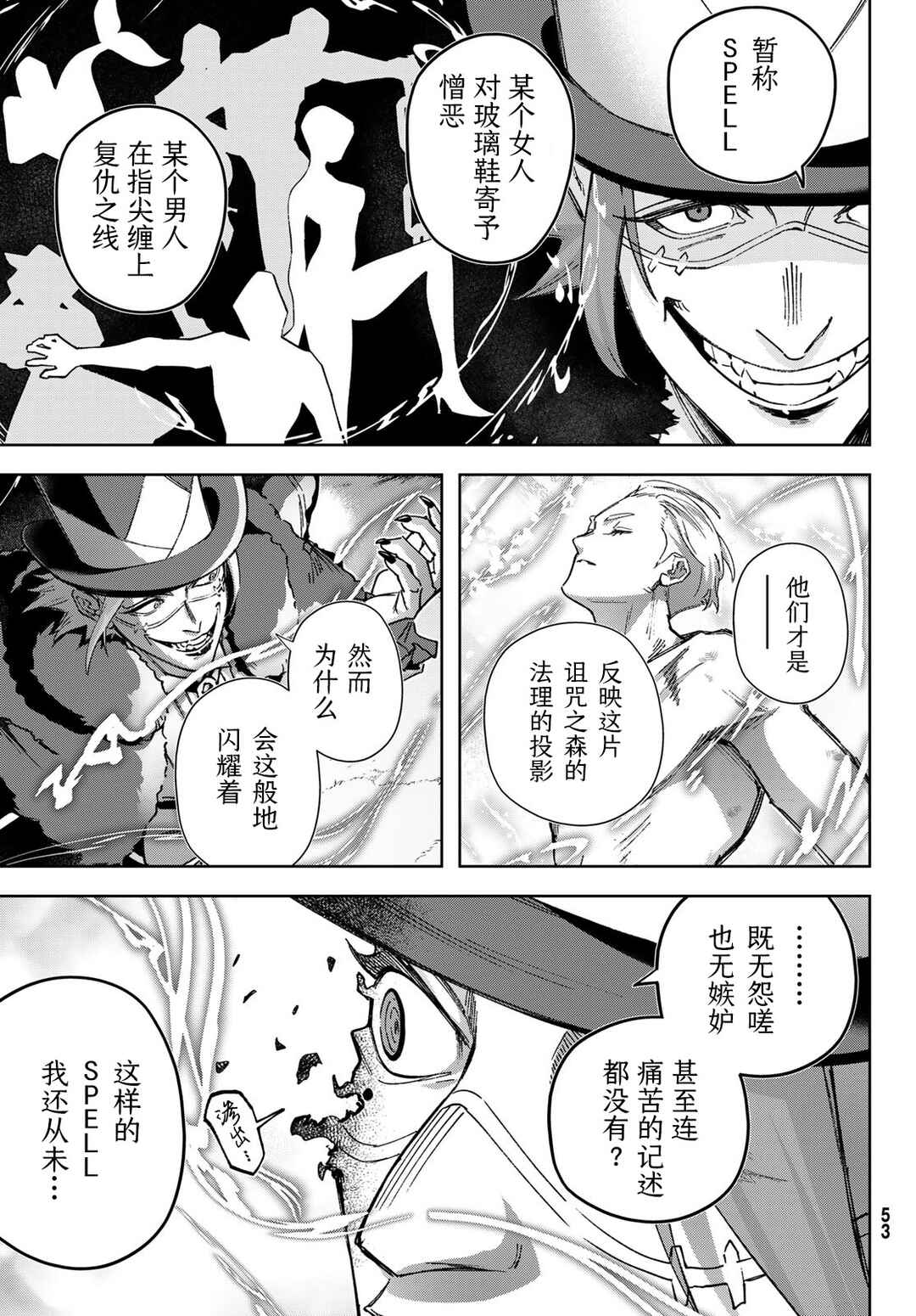 Nemureru Mori no Rega Chapter 4 - Page 13