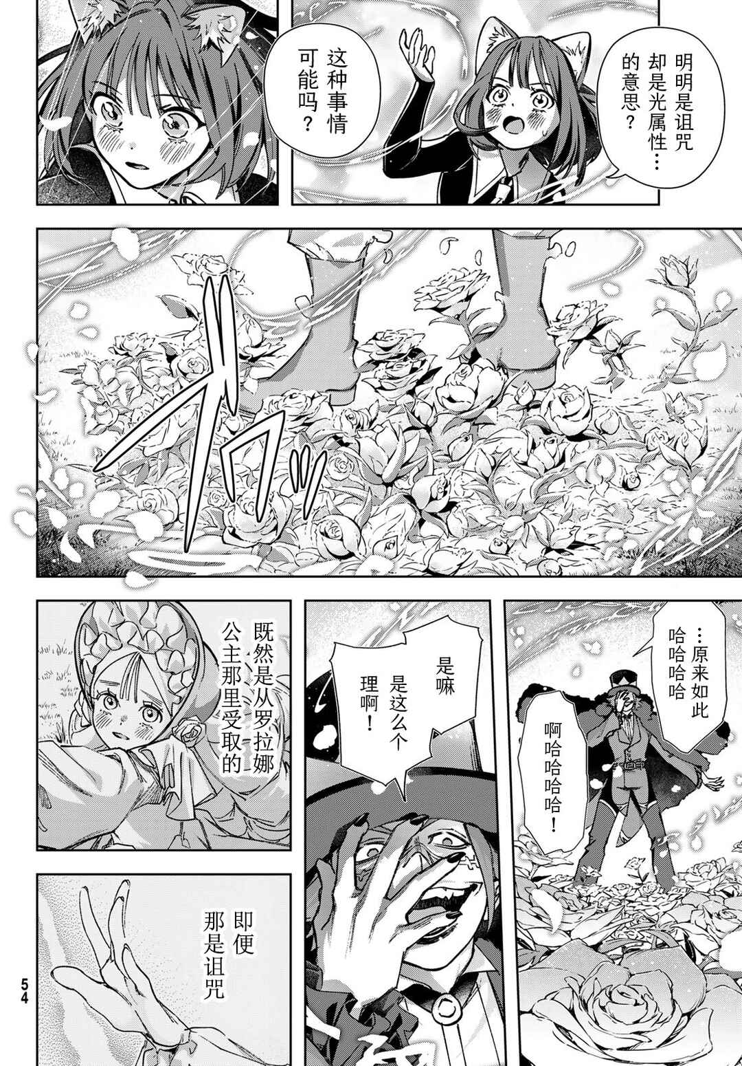 Nemureru Mori no Rega Chapter 4 - Page 14