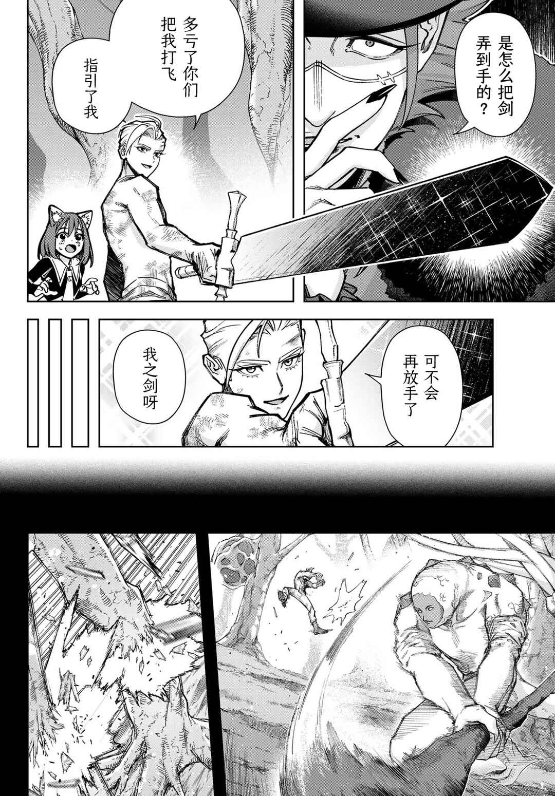 Nemureru Mori no Rega Chapter 4 - Page 2